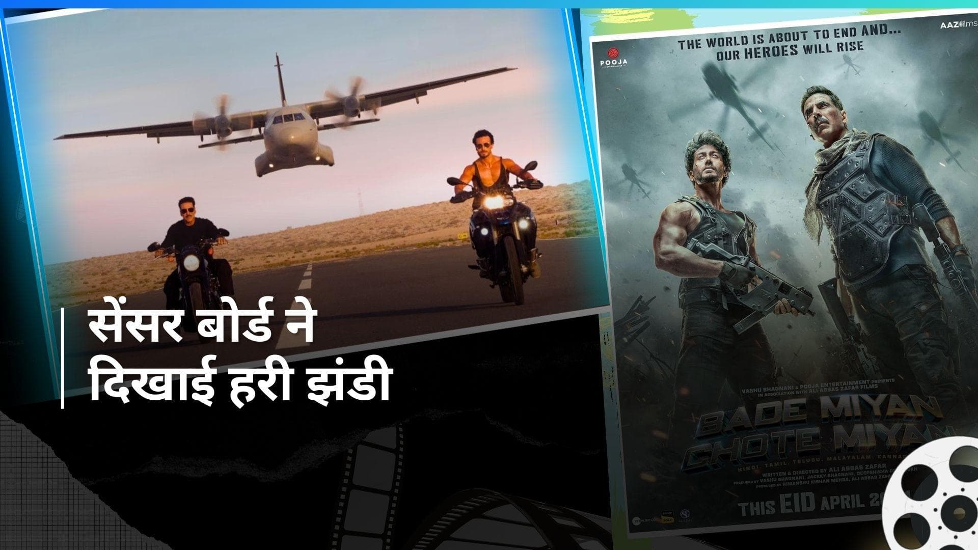 'Bade Miyan Chote Miyan' को सेंसर बोर्ड ने दिया U/A सर्टिफिकेट, इन सीन्स को ब्लर करने का मिला निर्देश