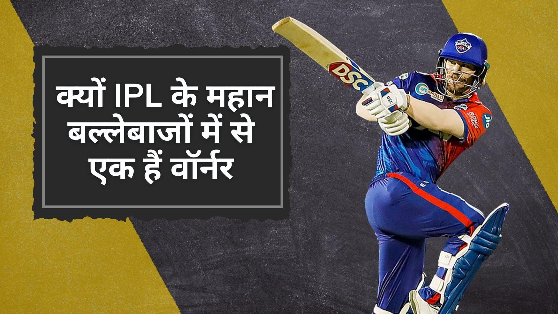 IPL 2022 DC vs RR: जानिए क्यों इंडियन प्रीमियर लीग के सबसे महान बल्लेबाजों में से हैं David Warner