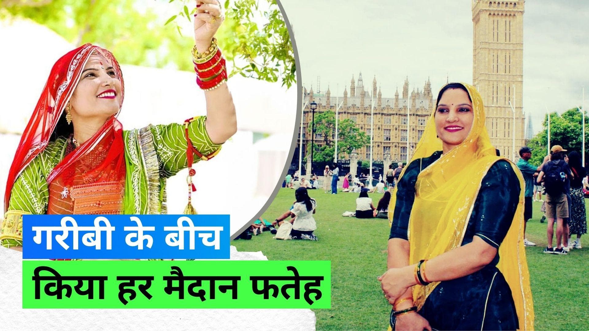 Designer Ruma Devi: मिलिए राजस्थान की फैशन डिज़ाइनर से, जिन्होंने गरीबी से निकलकर विदेश तक का किया सफर