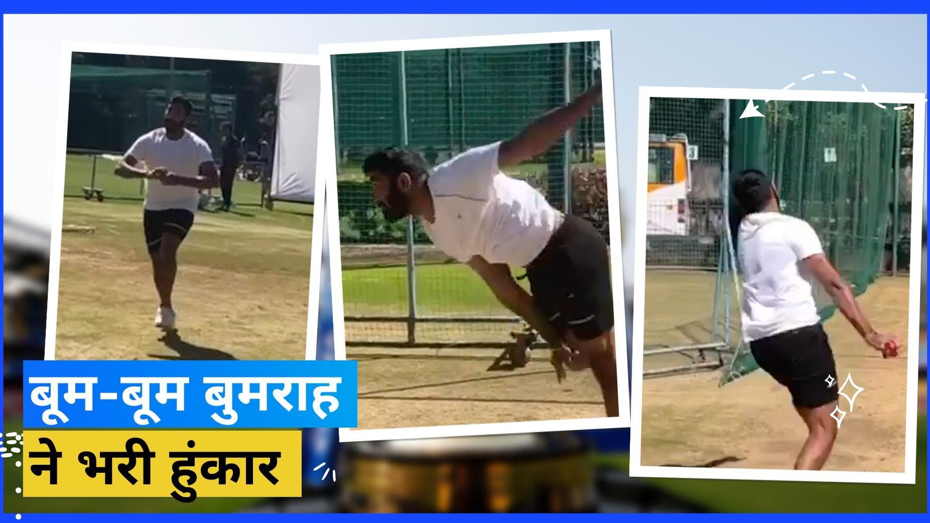 मैदान पर बल्लेबाजों की नाक में दम करने को तैयार Bumrah, वीडियो शेयर कर दिया फिटनेस पर बड़ा अपडेट