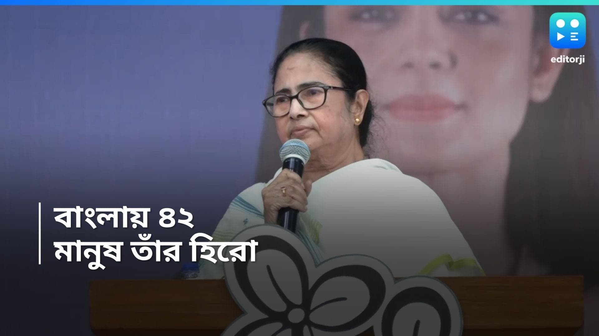 Lok Shaba Election 2024 : বাংলায় বিয়াল্লিশে ৪২ তৃণমূল, লোকসভার প্রথম প্রচারেই সাফ কথা মমতার