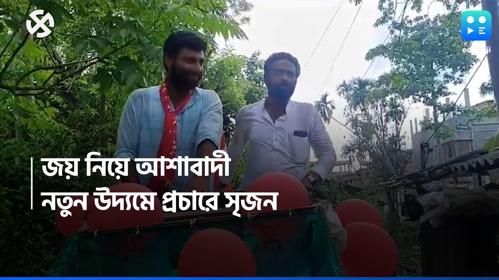 Loksabha Election 2024: প্রচারে হামলার অভিযোগ, বুধে নতুন উদ্যমে জনসংযোগ সৃজনের