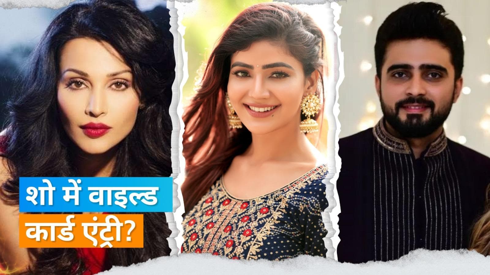 Bigg Boss 17 में वाइल्ड कार्ड एंट्री ले सकती हैं Soniya Banshal, इन कंटेस्टेंट का भी नाम आया सामने 