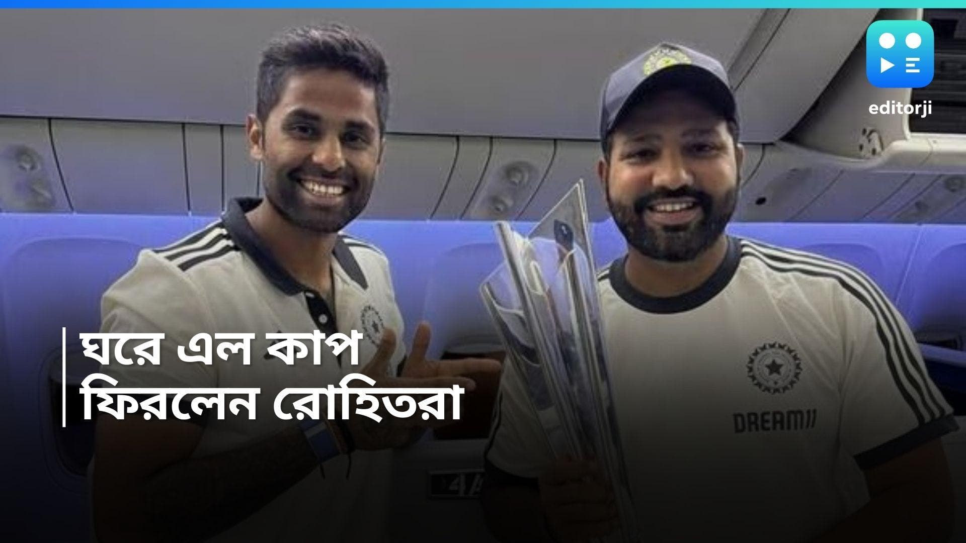 T20 World Cup 2024 : বিশ্বকাপ নিয়ে অবশেষে দেশে ফিরলেন বিশ্বজয়ীরা, মুম্বইয়ে হবে বিজয় উৎসব