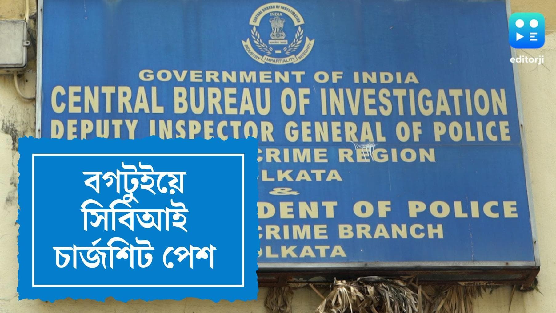 Bagtui Genocide Update: বগটুই কাণ্ডে ৯০ দিনে পেশ চার্জশিট, অভিযুক্ত আনারুল শেখ সহ ১৮ জনের নাম উল্লেখ