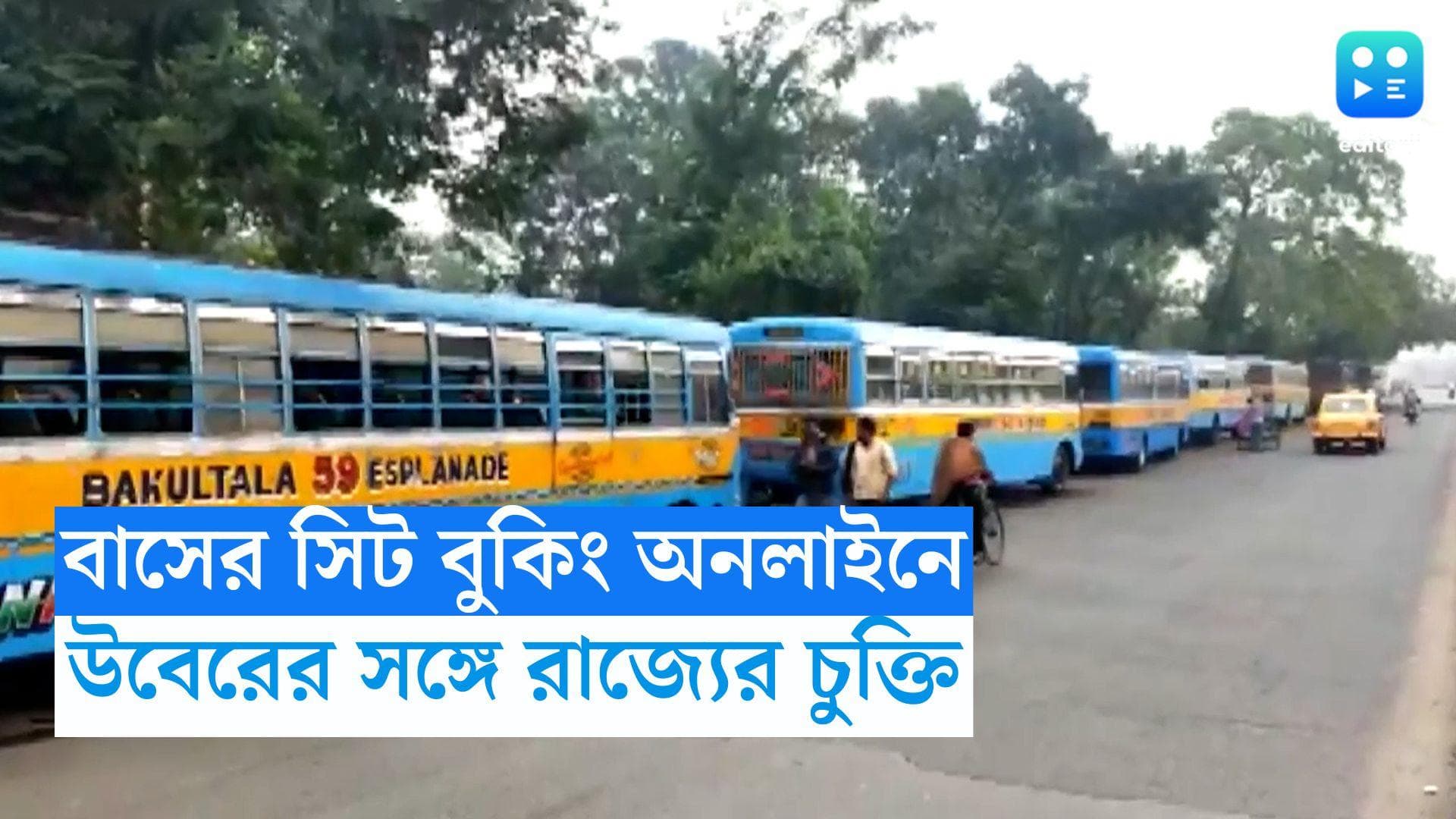 Uber Bus in Kolkata: বাসের সিট বুকিংয়ের সুবিধা অনলাইনে, বাণিজ্য সম্মেলনে রাজ্যের সঙ্গে চুক্তি উবারের