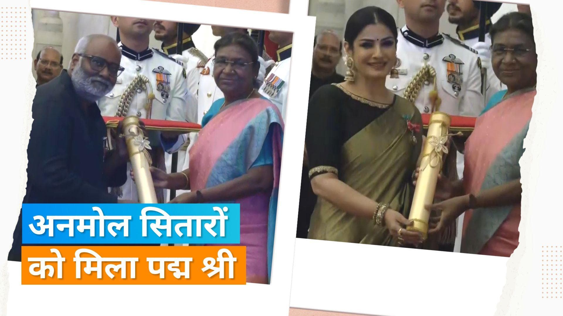 Raveena Tondon और M. M. Keeravani को राष्ट्रपति ने पद्म अवार्ड से किया सम्मानित