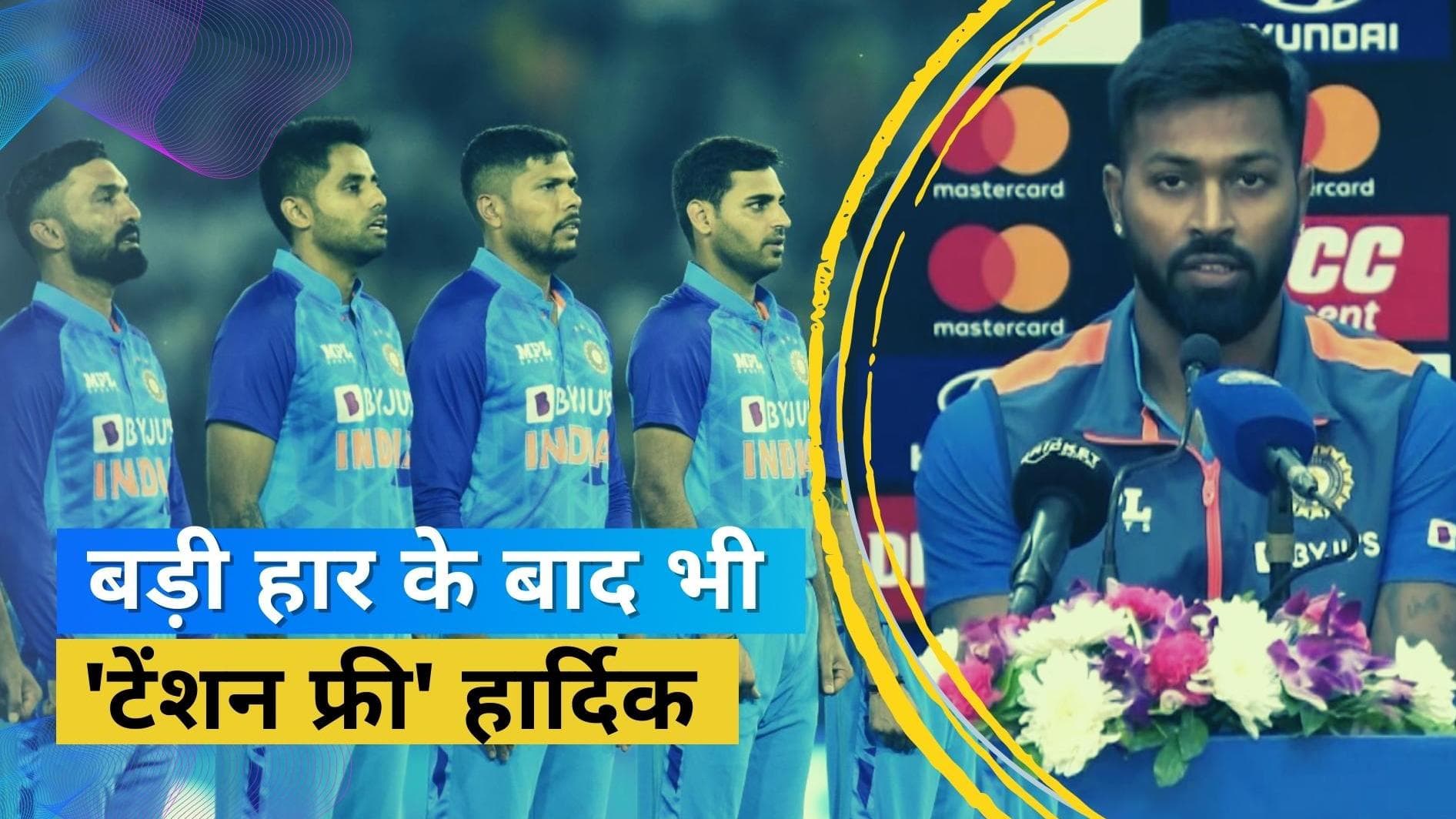 कंगारुओं से मिली हार के बाद टीम के समर्थन में उतरे Hardik Pandya, बोले- कोई समस्या नहीं, भरोसा रखिए