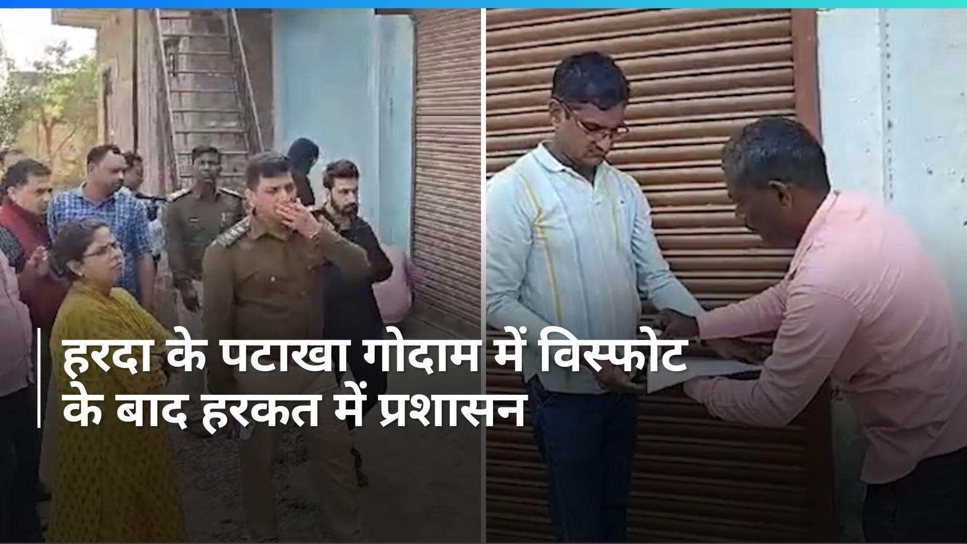 Harda Factory Blast: हरदा विस्फोट कांड के बाद इंदौर में दो पटाखा कारखानों समेत 20 प्रतिष्ठान सील