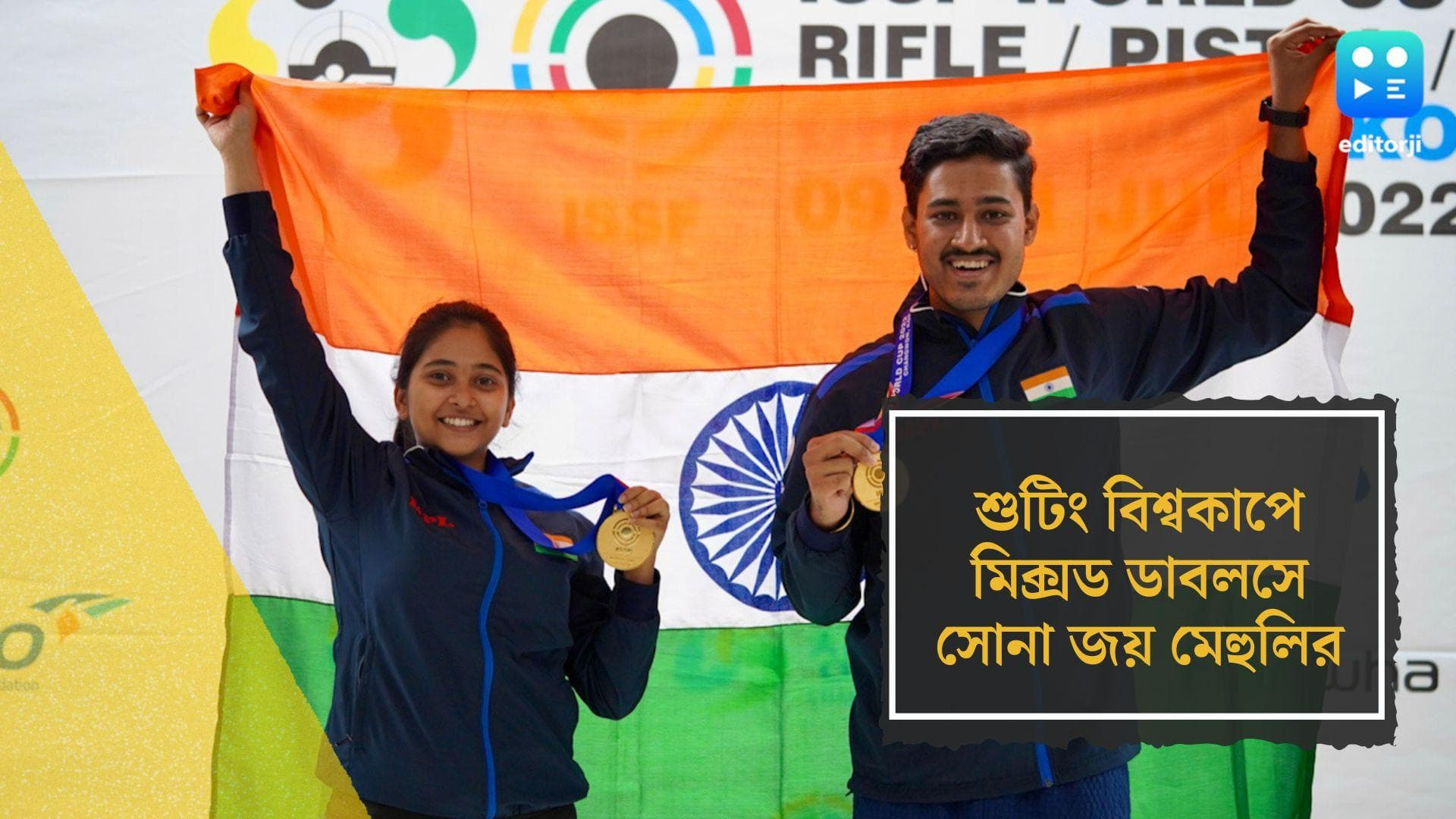 Mehuli Ghosh Wins Gold: শুটিং বিশ্বকাপে দাপট বাংলার, মিক্সড ডাবলসে সোনা জয় মেহুলি ঘোষের