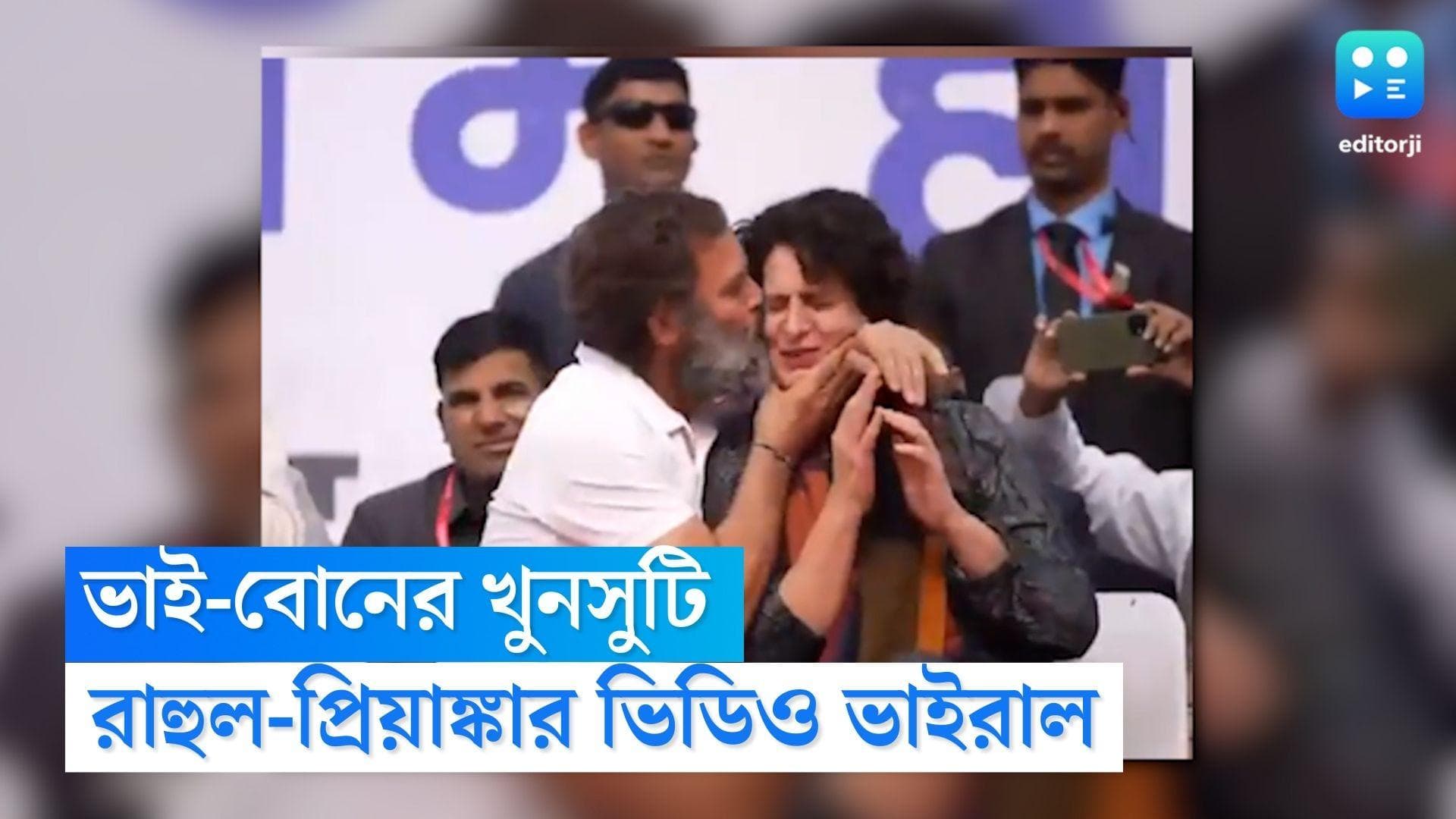 Rahul Gandhi-Priyanka Vadra: ভারত জোড়ো যাত্রায় ভাইরাল রাহুল-প্রিয়াঙ্কার খুনসুটির ভিডিয়ো, আপ্লুত নেটিজেনরা