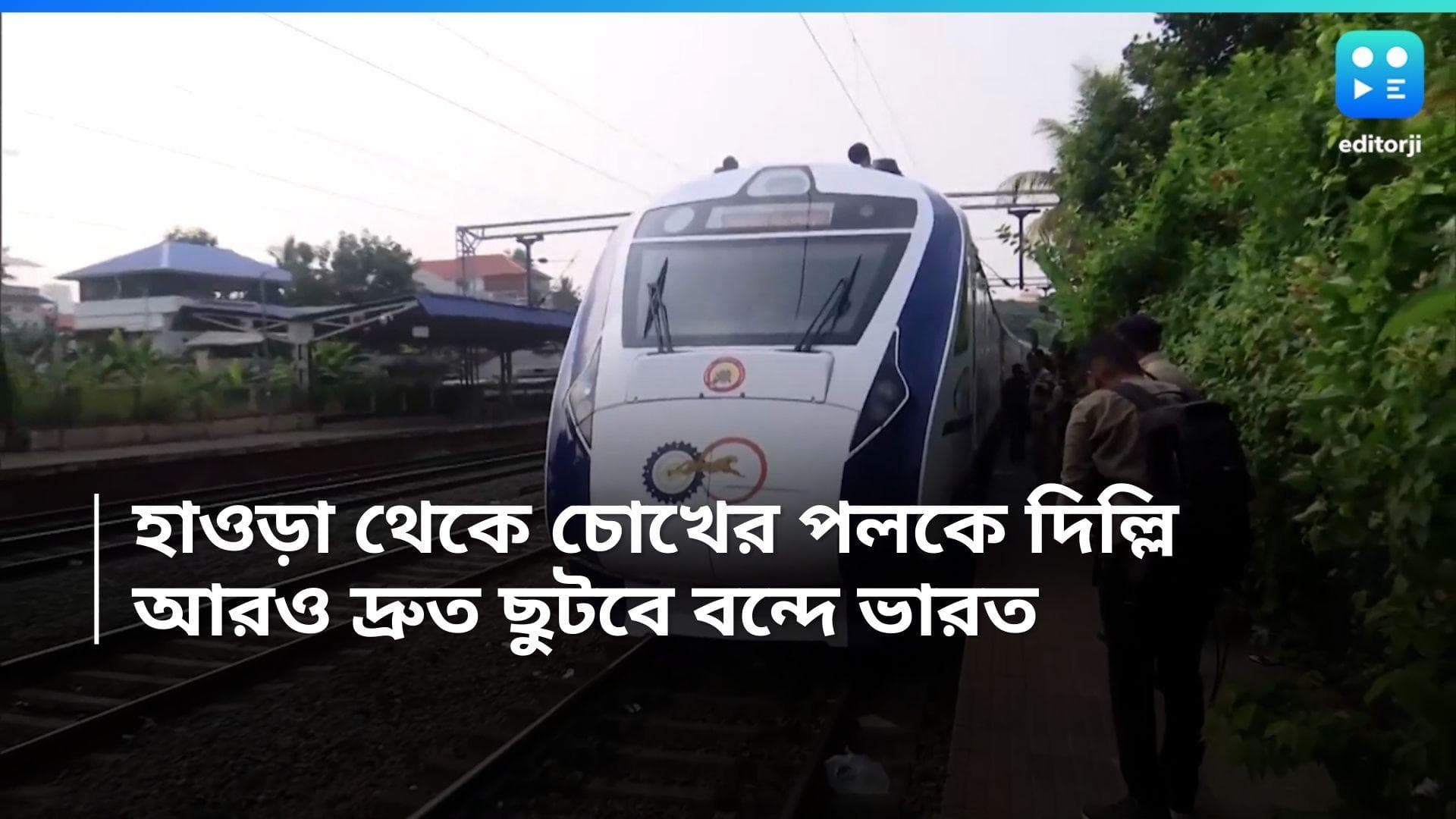 Vande Bharat: চোখের পলকে হাওড়া থেকে দিল্লি পৌঁছবে বন্দে ভারত, বড় আপডেট দিলেন রেলমন্ত্রী