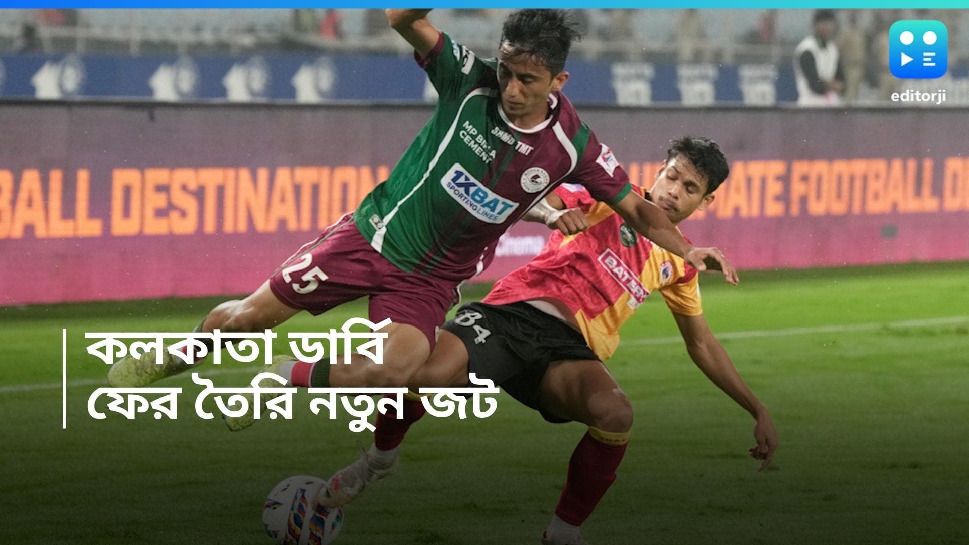 Kolkata Derby : ফের নতুন করে সমস্যায় কলকাতা ডার্বি , ম্যাচের সময় পিছিয়ে দেওয়া হলেও মিলছে না টিভির স্লট