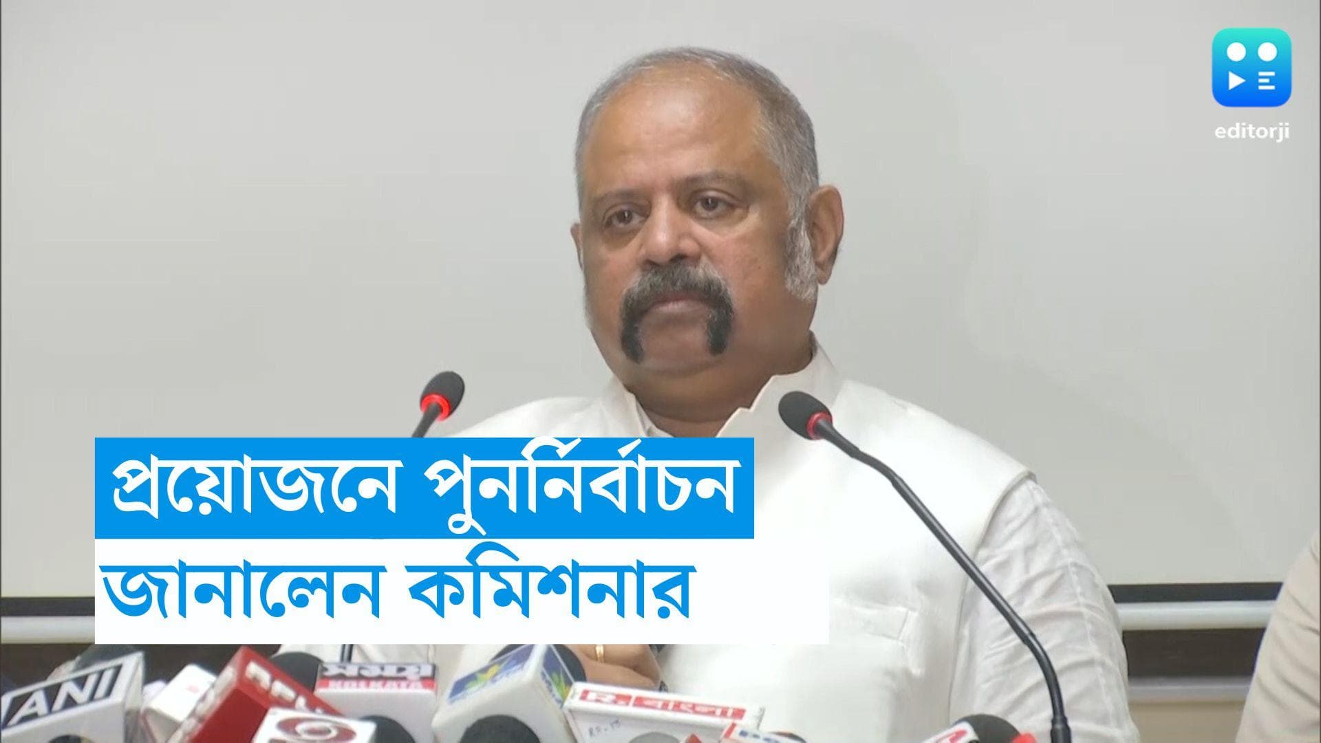 Election Commission: প্রয়োজনে পুনর্নির্বাচন, জানালেন নির্বাচন কমিশনার