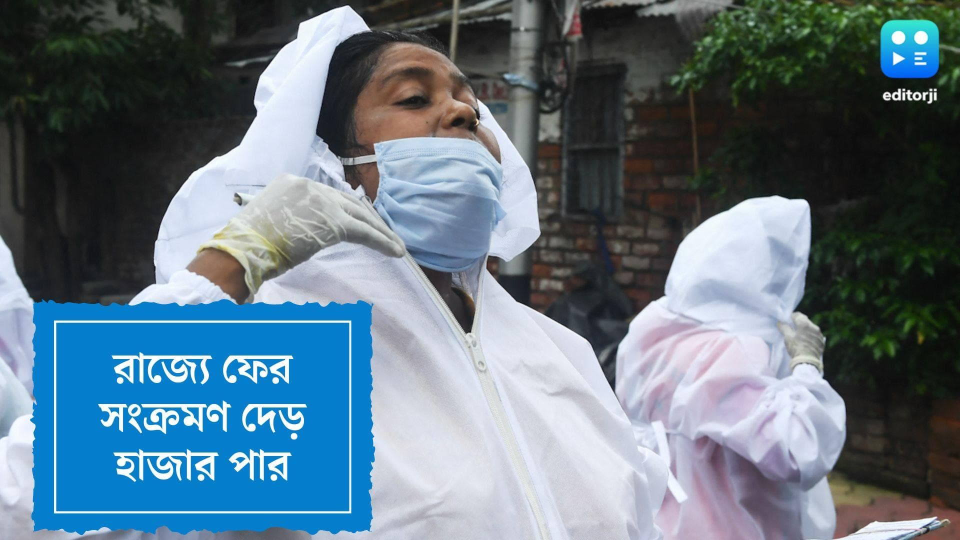 Bengal COVID update:শুক্রবারও রাজ্যে দেড় হাজারের গণ্ডি পার করল করোনার সংক্রমণ