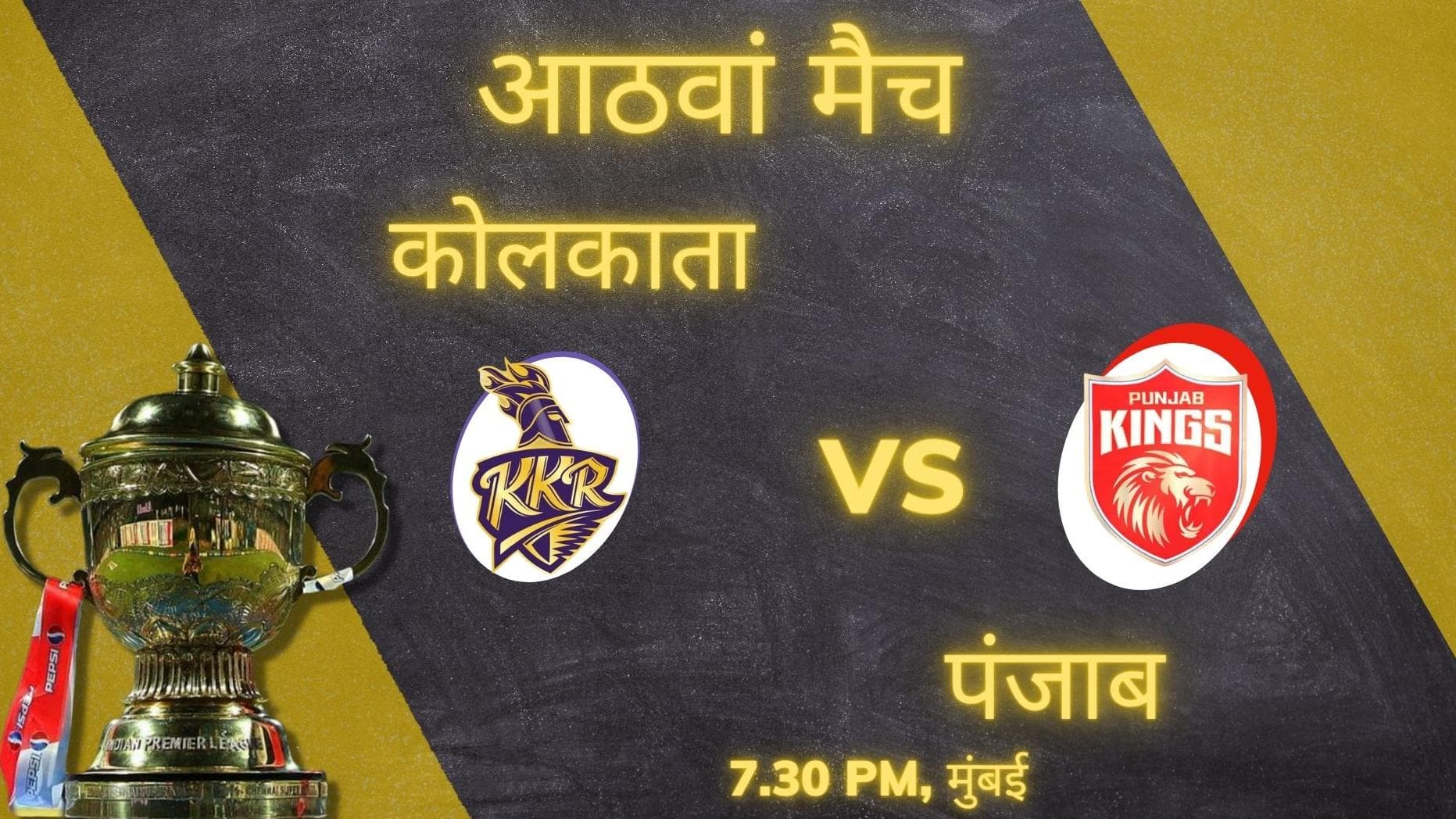 IPL 2022 PBKS vs KKR: कोलकाता के राइडर्स की होगी पंजाब के किंग्स से भिड़ंत, ऐसी हो सकती है प्लेइंग XI