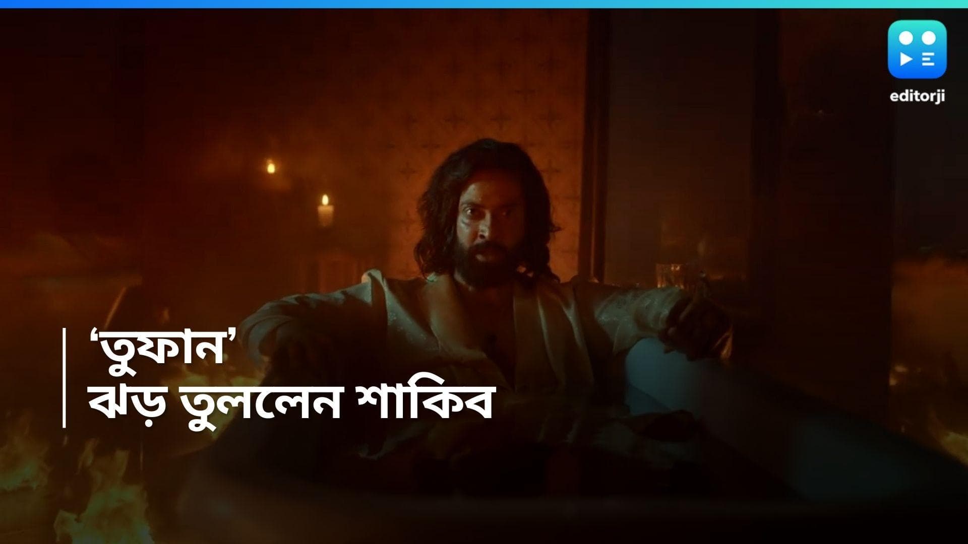 Toofan Teaser : সিনেমার নামের মতো টিজারেও 'তুফান', ঝড় তুললেন শাকিব, মিমি দেখা কি মিলল ?