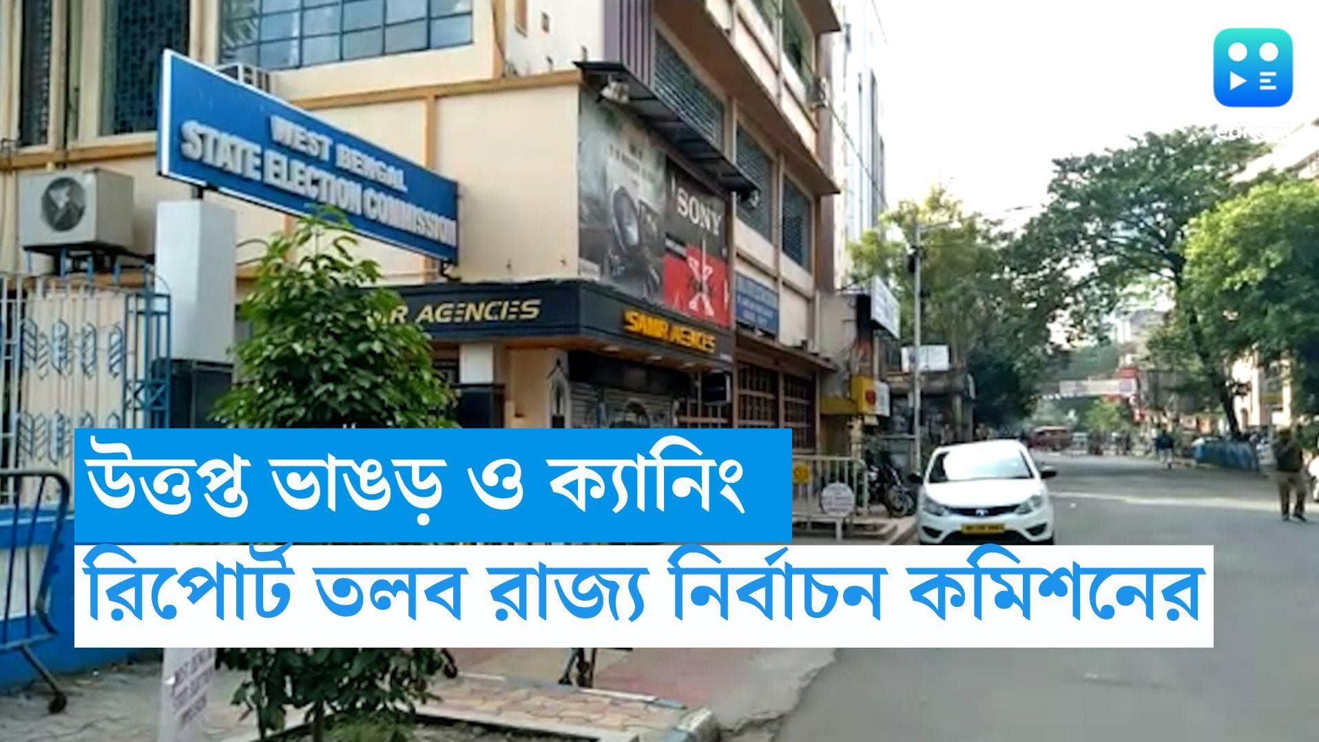 Panchayet Election 2023: মনোনয়ন নিয়ে রণক্ষেত্র ভাঙড় ও ক্যানিং, রিপোর্ট তলব নির্বাচন কমিশনের