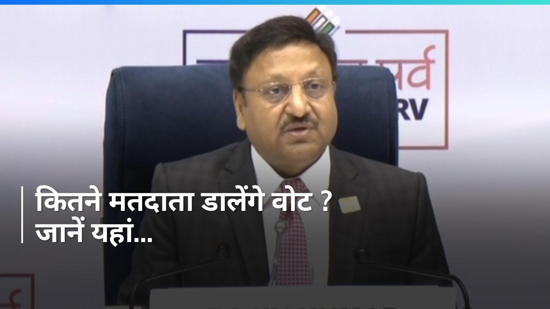 Lok Sabha Elections 2024: देश में कितने मतदाता डालेंगे वोट, कितने होंगे EVM और पॉलिंग बूथ ? जानें सब कुछ