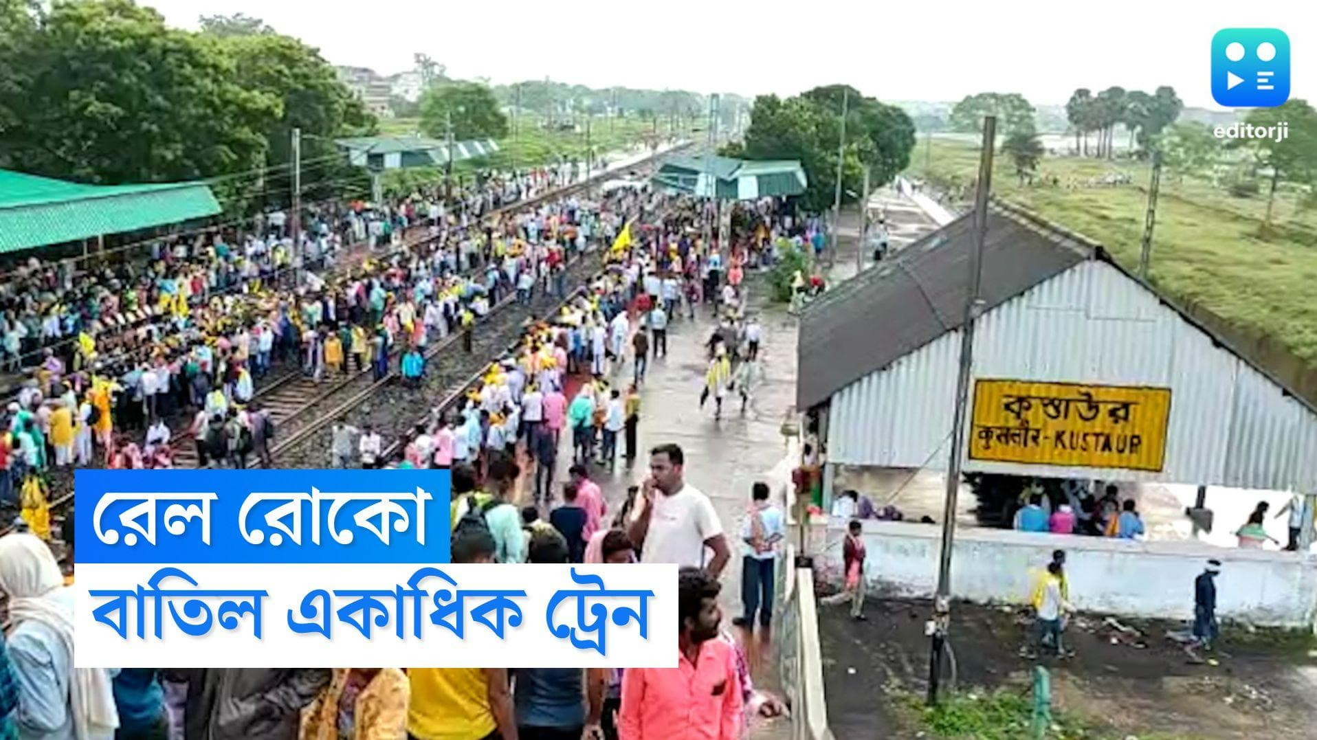 Trains Cancelled Today : পুরুলিয়ায় রেল অবরোধের জের, একাধিক ট্রেন বাতিল করল  দক্ষিণ-পূর্ব রেল