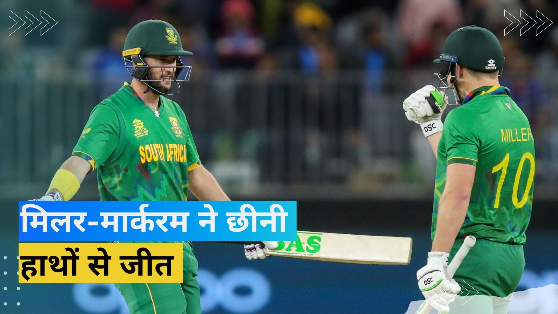  IND vs SA: 11 साल बाद साउथ अफ्रीका से वर्ल्ड कप में हारी टीम इंडिया, मिलर-मार्करम ने खेली धांसू पारी
