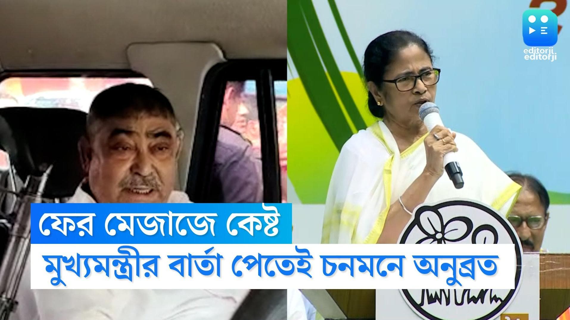 Anubrata Mondal: শক্তিগড়ে পুরি-সবজি, মুখের গোড়ায় খাবারের ঠোঙা, পুলিশের হাতে খাবার পেয়ে তৃপ্ত অনুব্রত