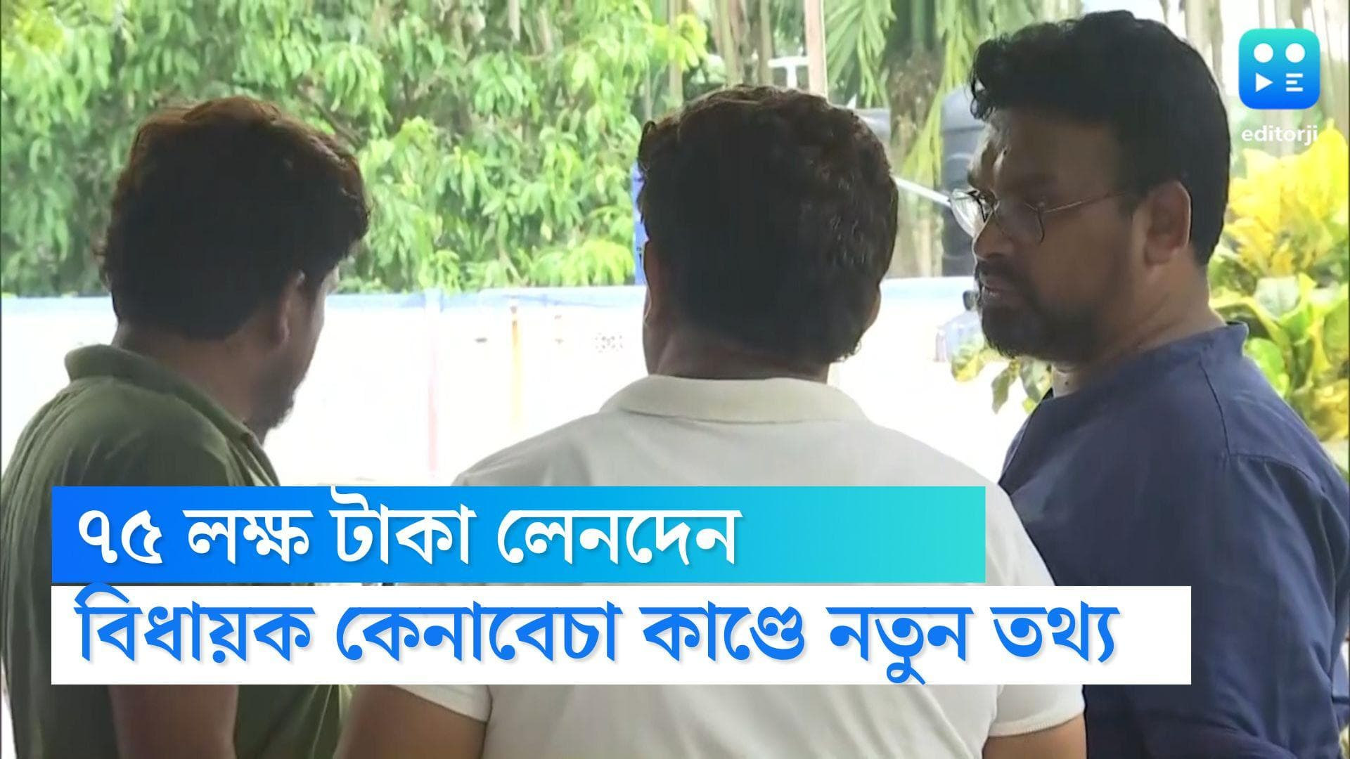 Jharkhand MLA Arrested: ঝাড়খণ্ডের বিধায়ক কেনাবেচা কাণ্ডে নতুন তথ্য, শহরে হয়েছিল ৭৫ লক্ষ টাকা লেনদেন