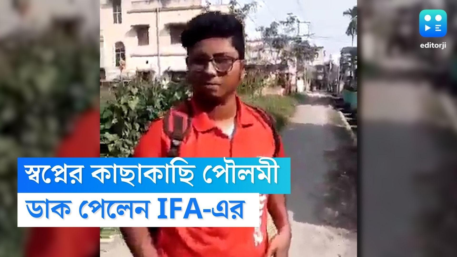 Poulami Adhikary Footballer: 'স্বপ্ন দেখতেও ভয়', ভাইরাল হওয়া ডেলিভারি গার্ল পৌলমীর কাছে এল IFA-এর ফোন