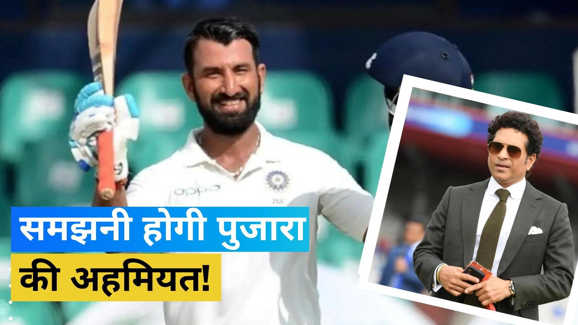 सचिन तेंदुलकर ने बांधे पुजारा की तारीफों के पुल,बोले-भारतीय बल्लेबाज की उपलब्धियों को नहीं मिली सही पहचान