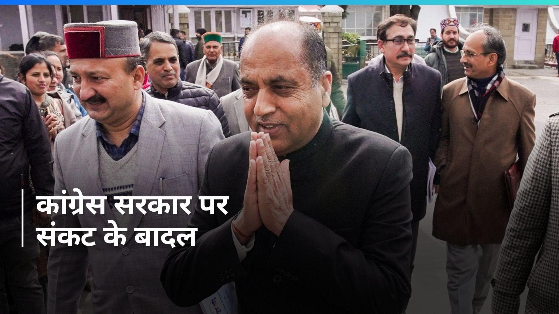 Himachal Pradesh: 'आने वाले समय में नहीं होगी कांग्रेस सरकार', जयराम ठाकुर के दावे से कांग्रेस में टेंशन!
