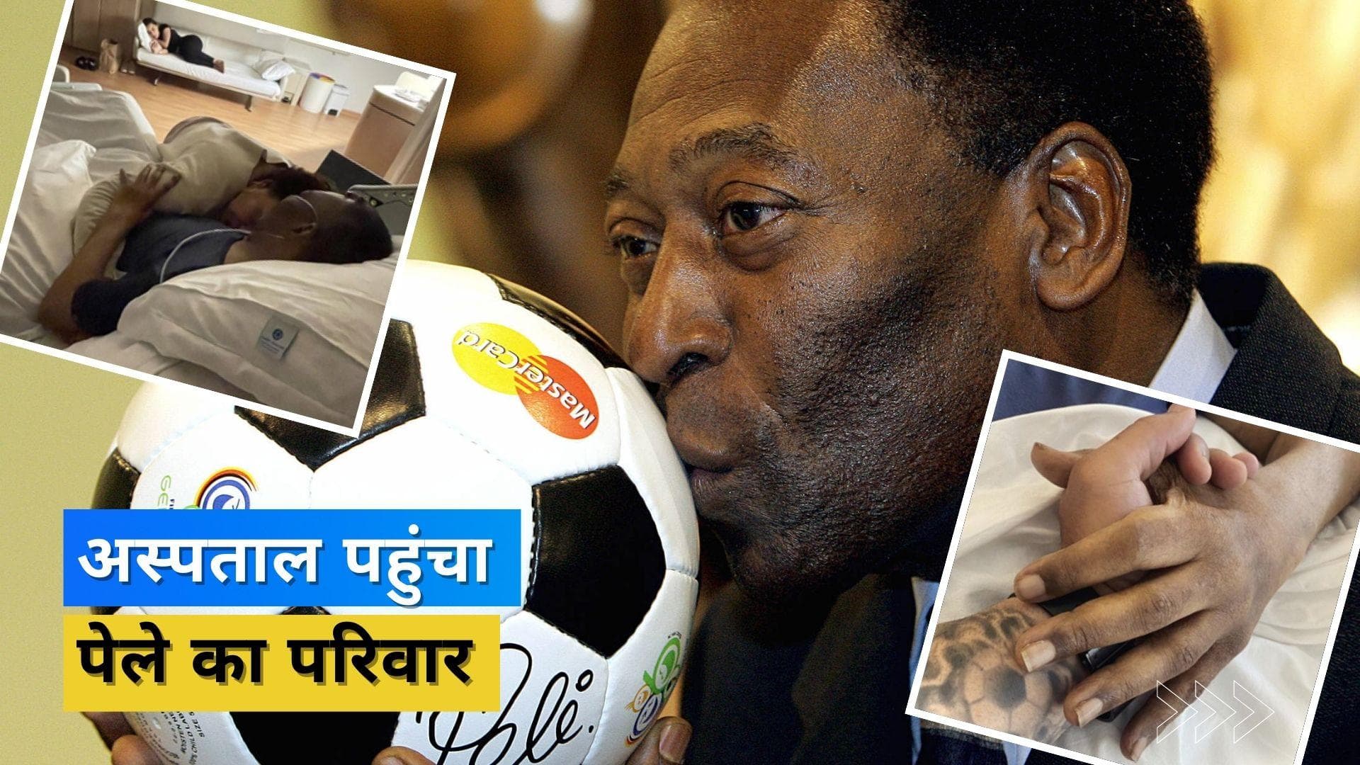 ब्राजील के फुटबॉल लेजेंड Pele का परिवार अस्पताल पहुंचा, बेटे ने सोशल मीडिया पर शेयर की तस्वीर 