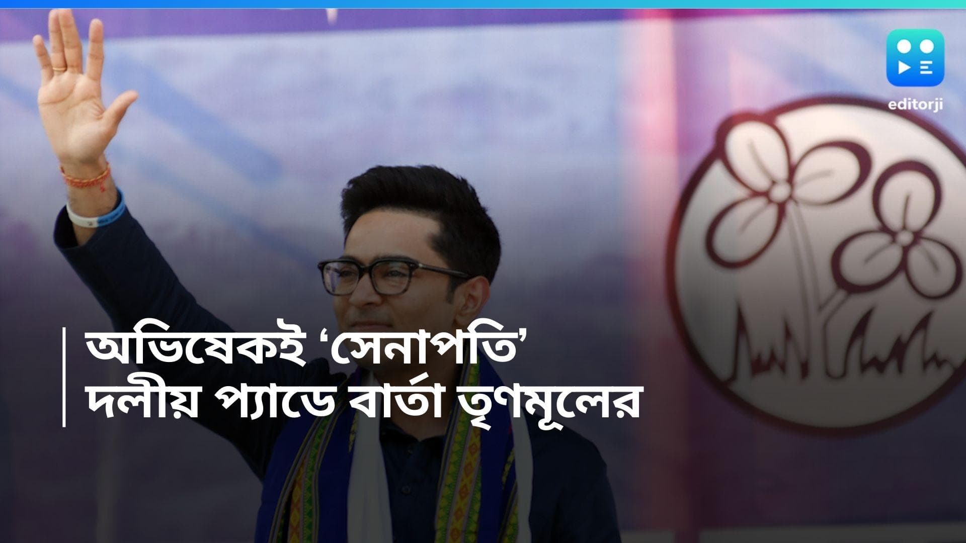 Abhishek Banerjee: তৃণমূলের ব্রিগেড নির্দেশিকায় 'সেনাপতি' অভিষেক, জানানো হল দলীয় প্যাডে