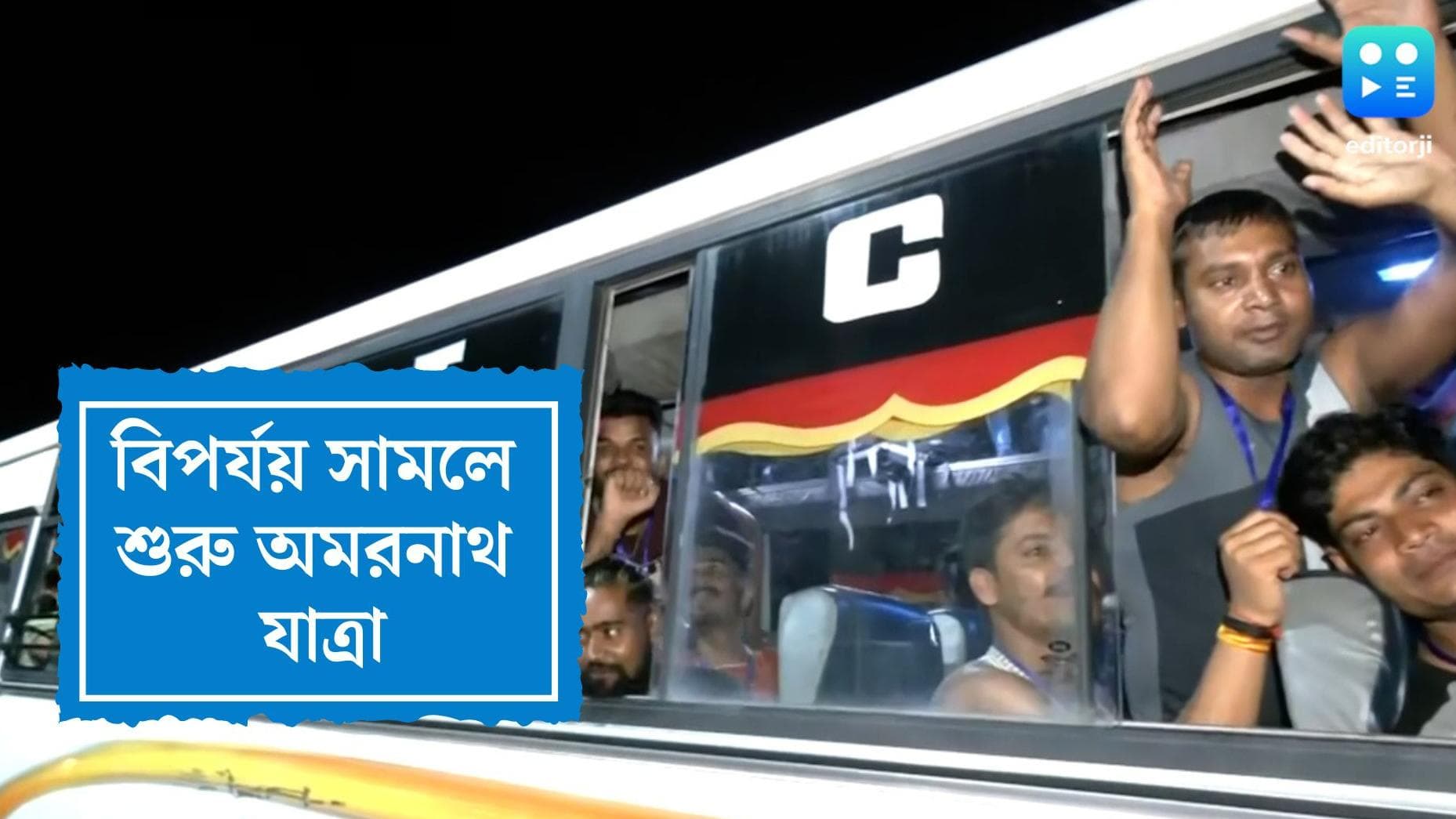 Amarnath Yatra Resume : প্রাকৃতিক বিপর্যয় সামলে সোমবার থেকে ফের শুরু হল অমরনাথ যাত্রা