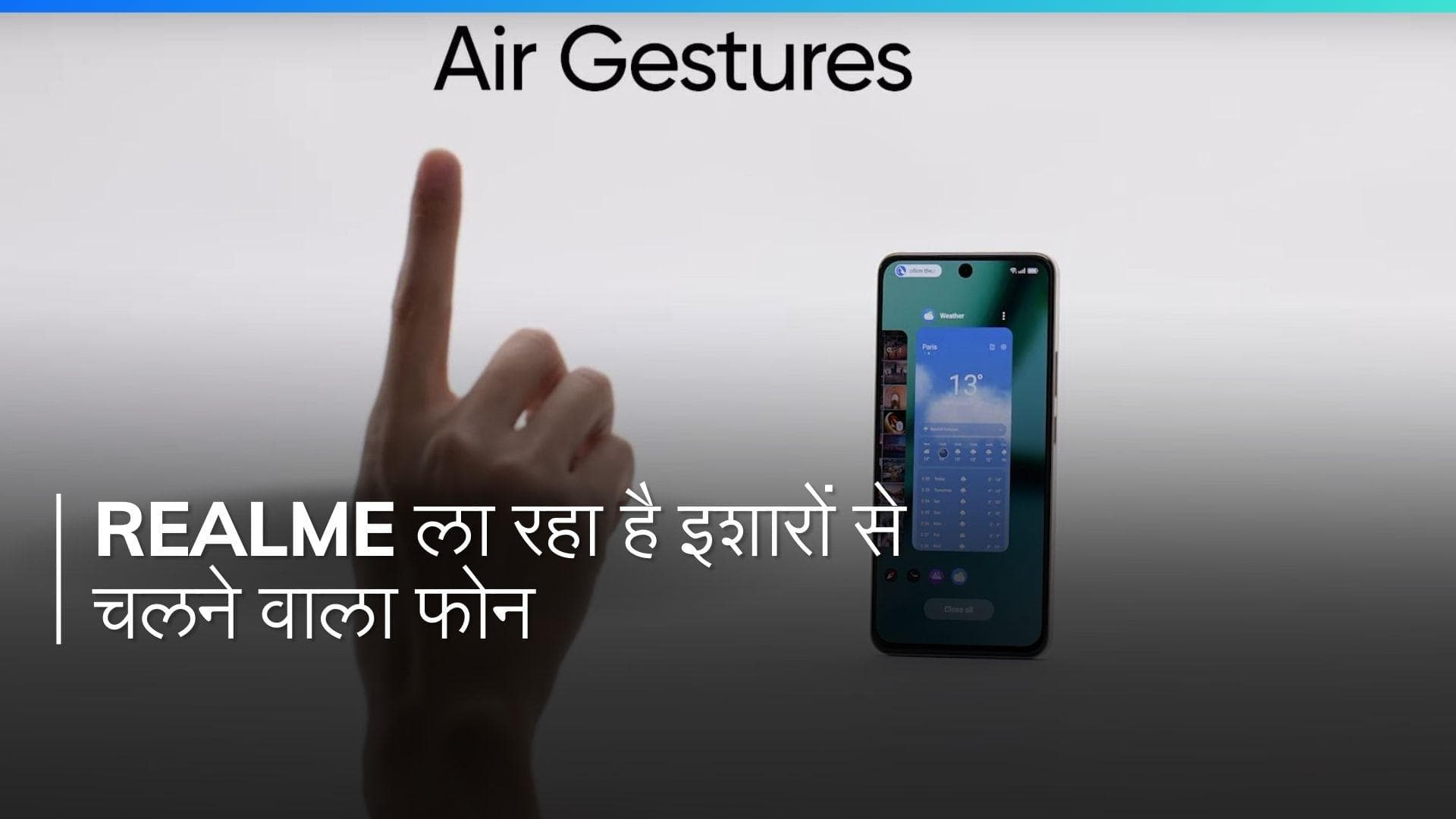 Realme का नया स्मार्टफोन करेगा सबको हैरान, इशारों से चलेगा ये धांसू फोन!