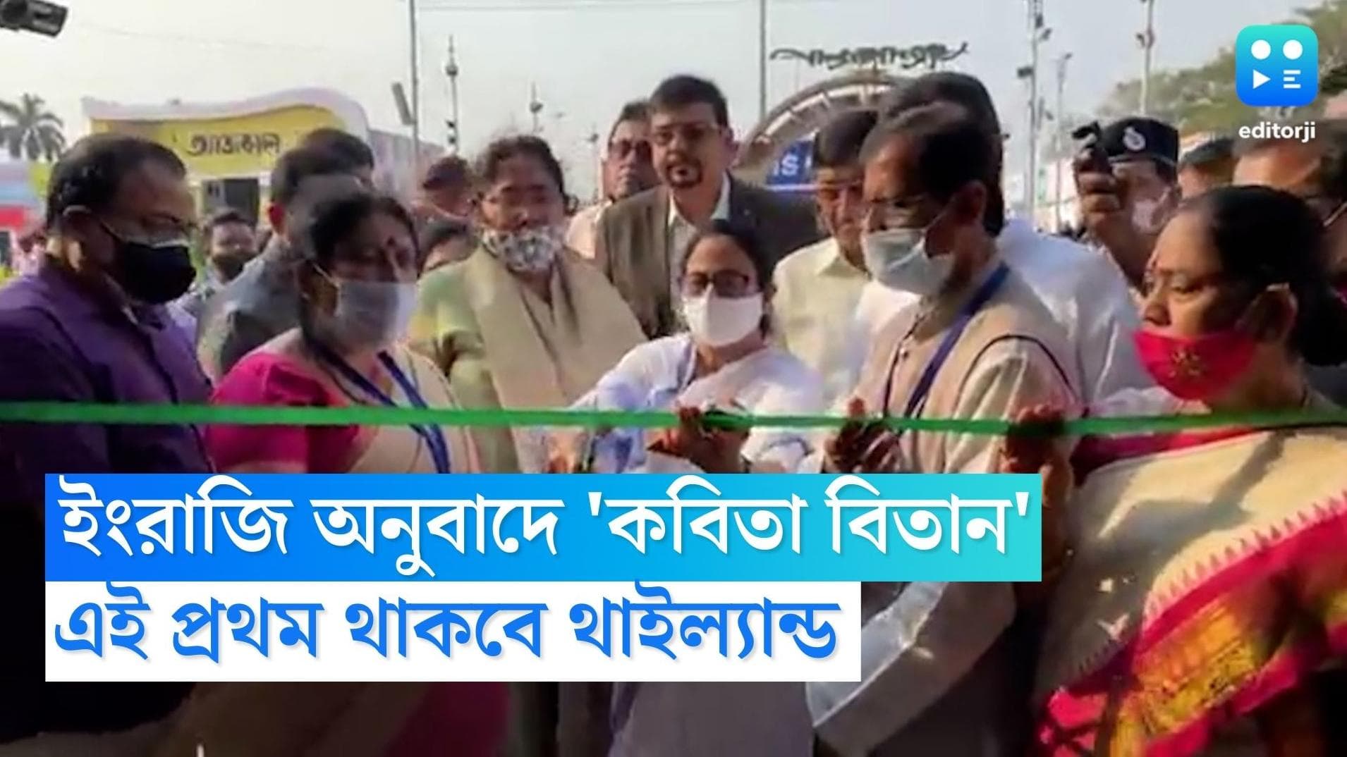 Kolkata Book Fair 2023: ২০২৩ বইমেলায় প্রকাশ পেতে চলেছে মুখ্যমন্ত্রীর বই, এবারের থিম কান্ট্রি 'স্পেন'