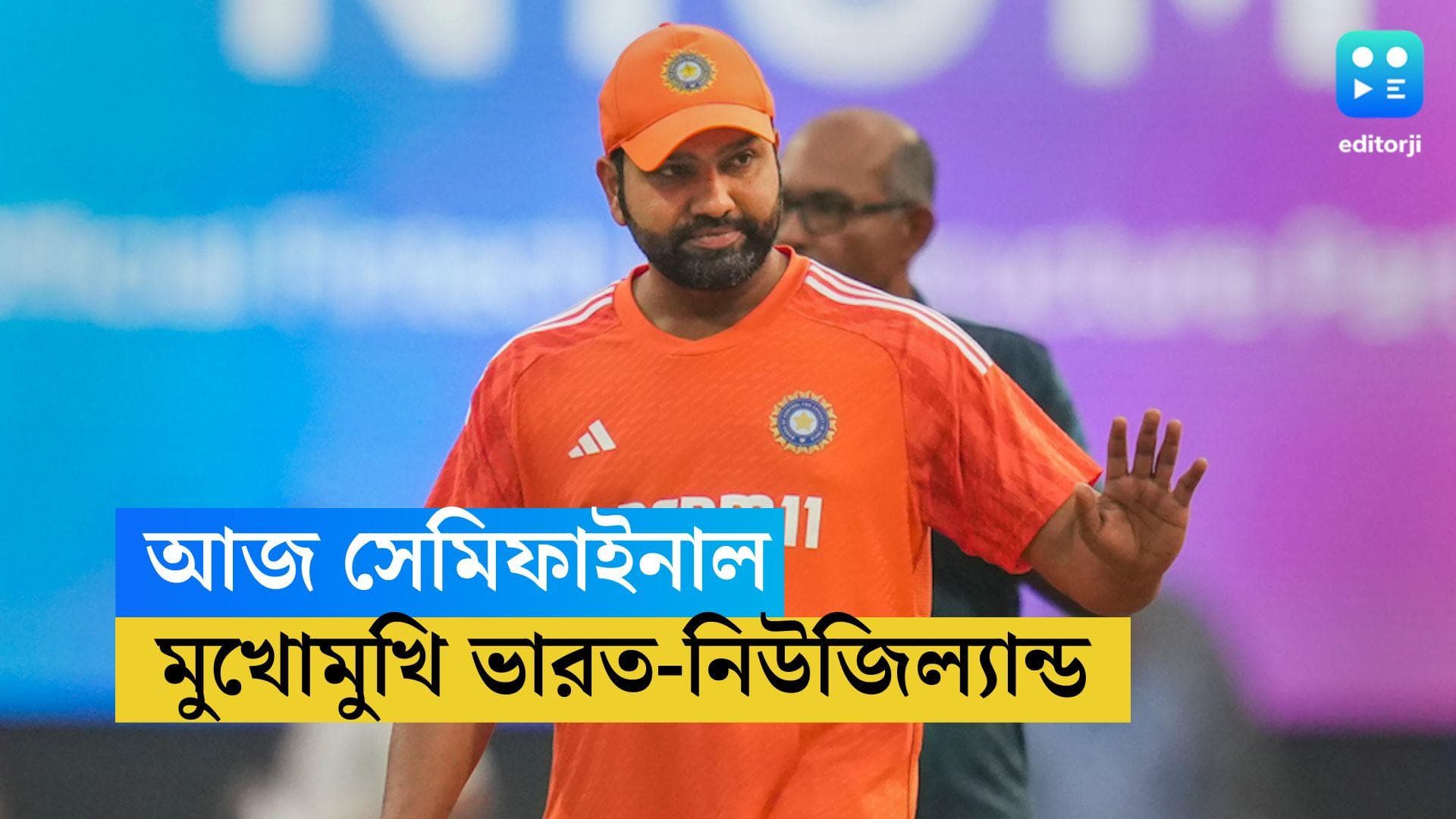 ICC ODI World Cup 2023 : পাহাড় থেকে সাগরে, বিশ্বকাপের প্রথম সেমিতে আজ ভারতের সামনে নিউজিল্যান্ড