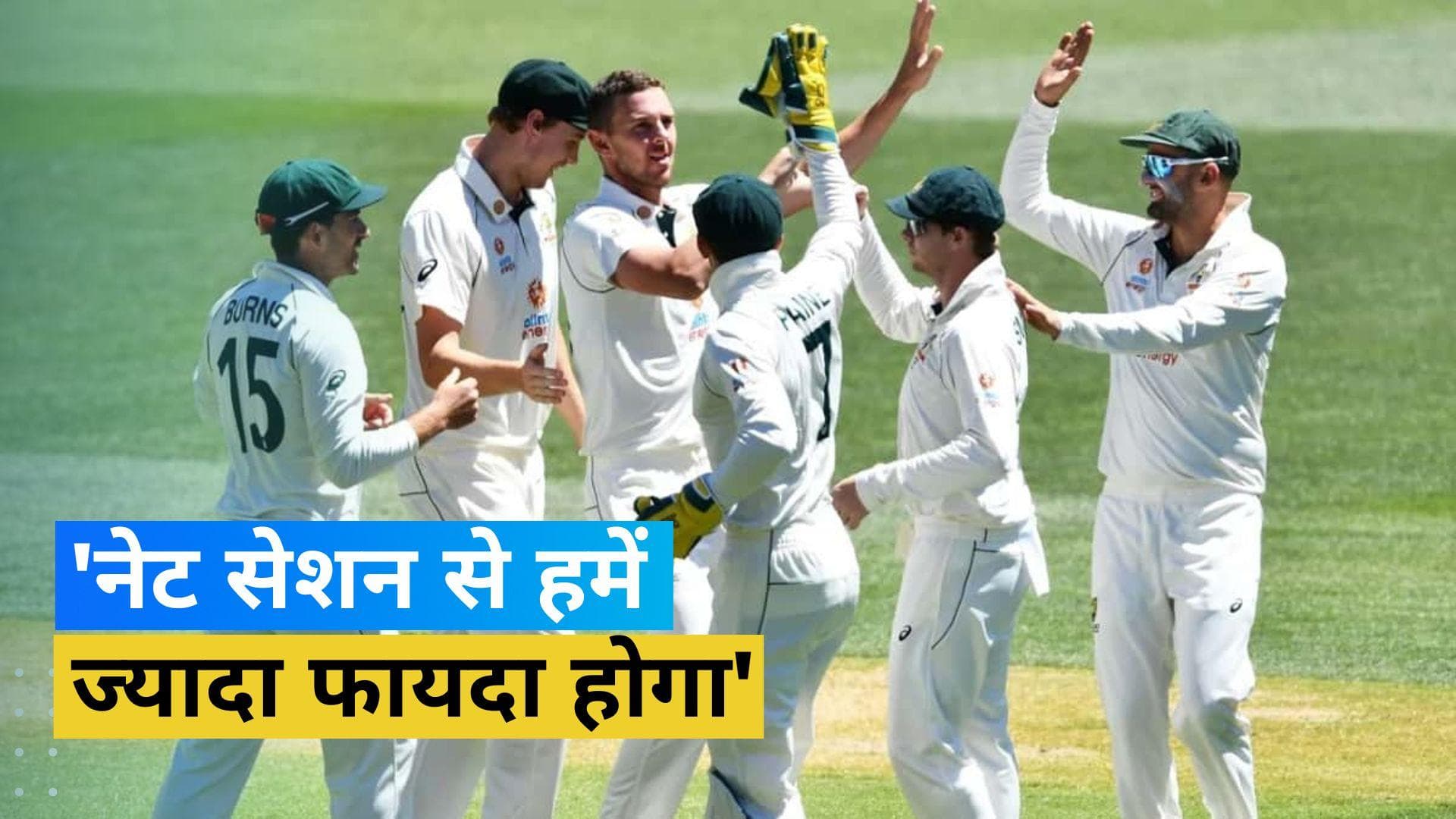 टेस्ट सीरीज से पहले अपनी टीम के इस फैसले से खुश हैं स्टीव स्मिथ, बोले- अकेले प्रैक्टिस करना बेहतर