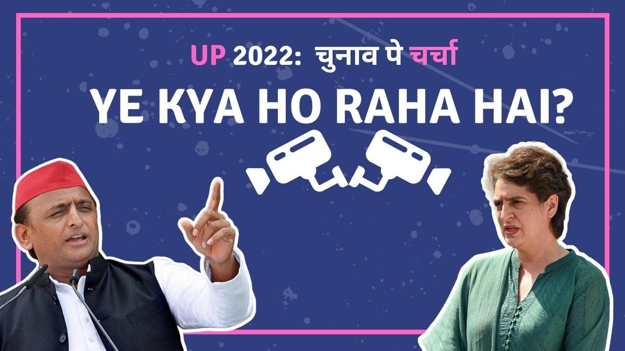 UP Election 2022: Chunaav Pe Charcha | Ye Kya Ho Raha Hai: UP election or spy thriller? 