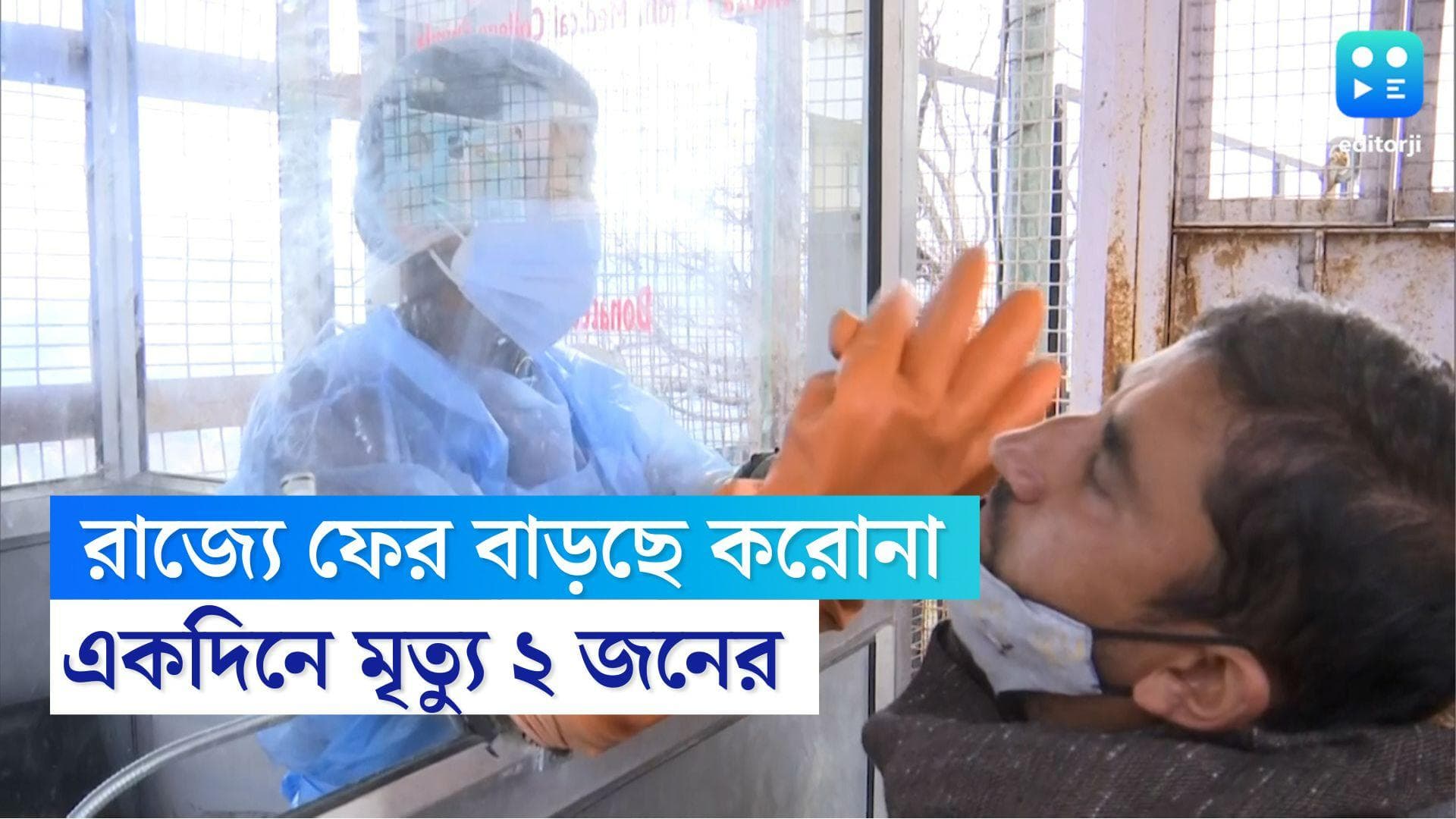 West Bengal Covid Update: রাজ্যে নতুন করে কোভিডে আক্রান্ত ২৫৪ জন, প্রাণ হারিয়েছে ২ জন