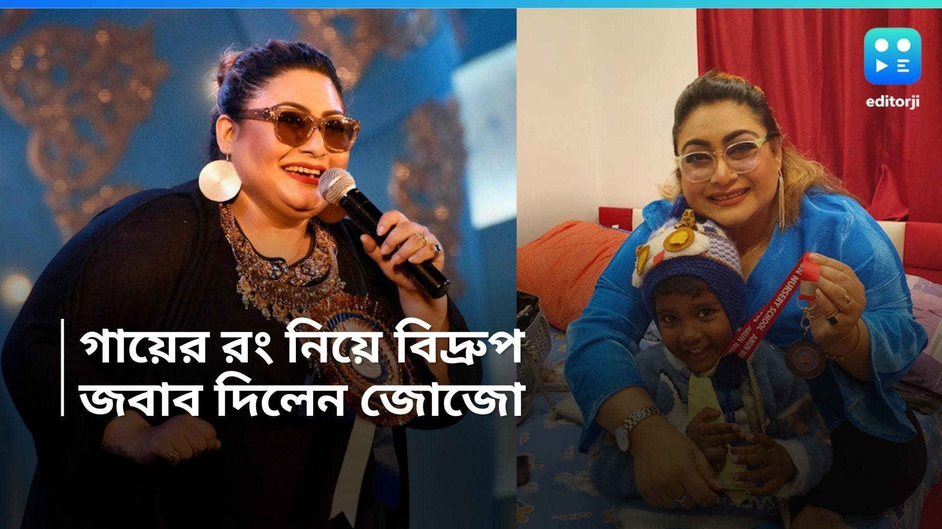 Jojo : ছেলের গায়ের রঙ নিয়ে বিদ্রুপের অভিযোগ, নেটিজনদের পাল্টা জবাব গায়িকা জোজোর