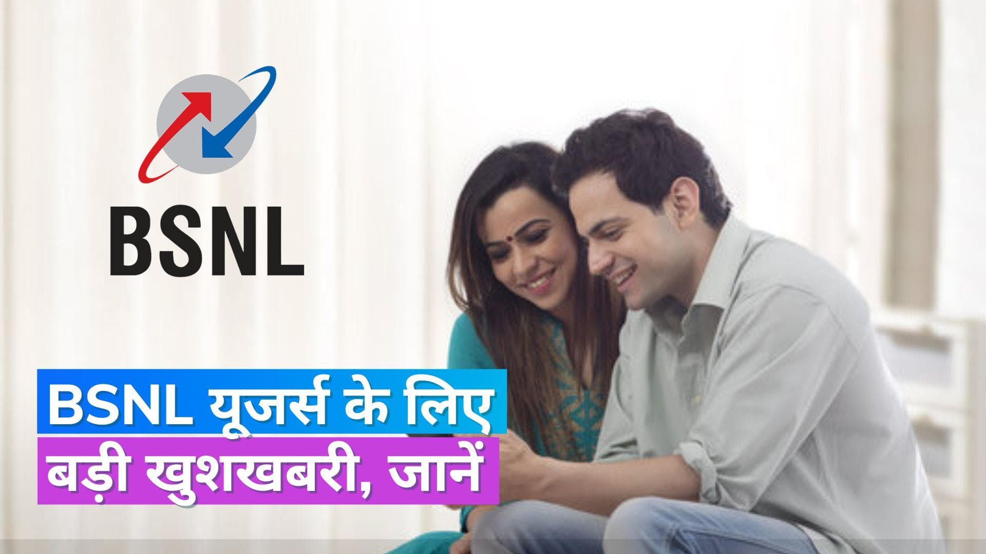 BSNL 4G-5G Network : अब BSNL यूजर्स को भी मिलेगी हाई स्पीड इंटरनेट की सुविधा, 4जी सेवा दो हफ्ते में शुरू
