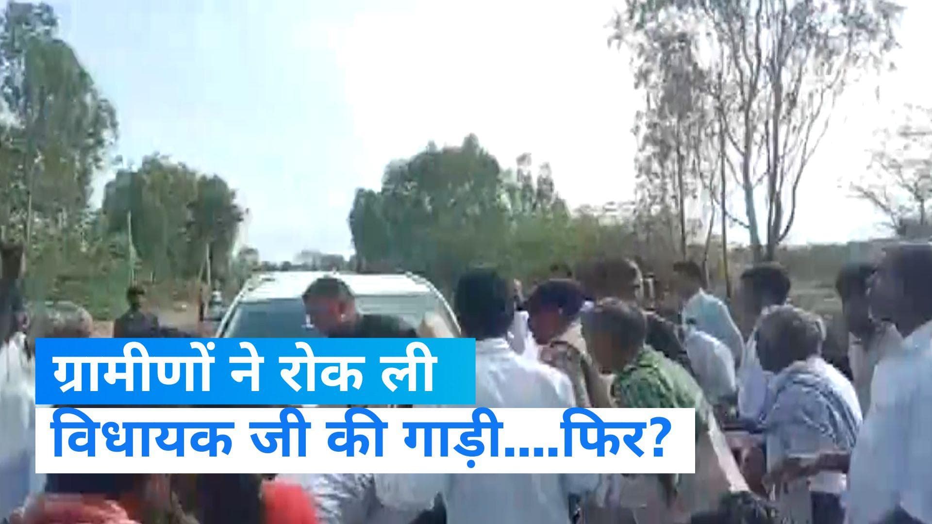 Andhra Pradesh: ग्रामीणों ने रोकी विधायक की गाड़ी.... फिर जमकर मचाया बवाल! Viral Video 