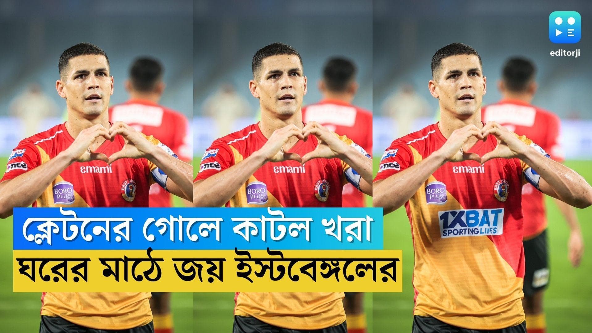 East Bengal Wins: যুবভারতীতে অবশেষে জয়, আইএসএলে ক্লেটনের গোলে কেরালা বধ ইস্টবেঙ্গলের