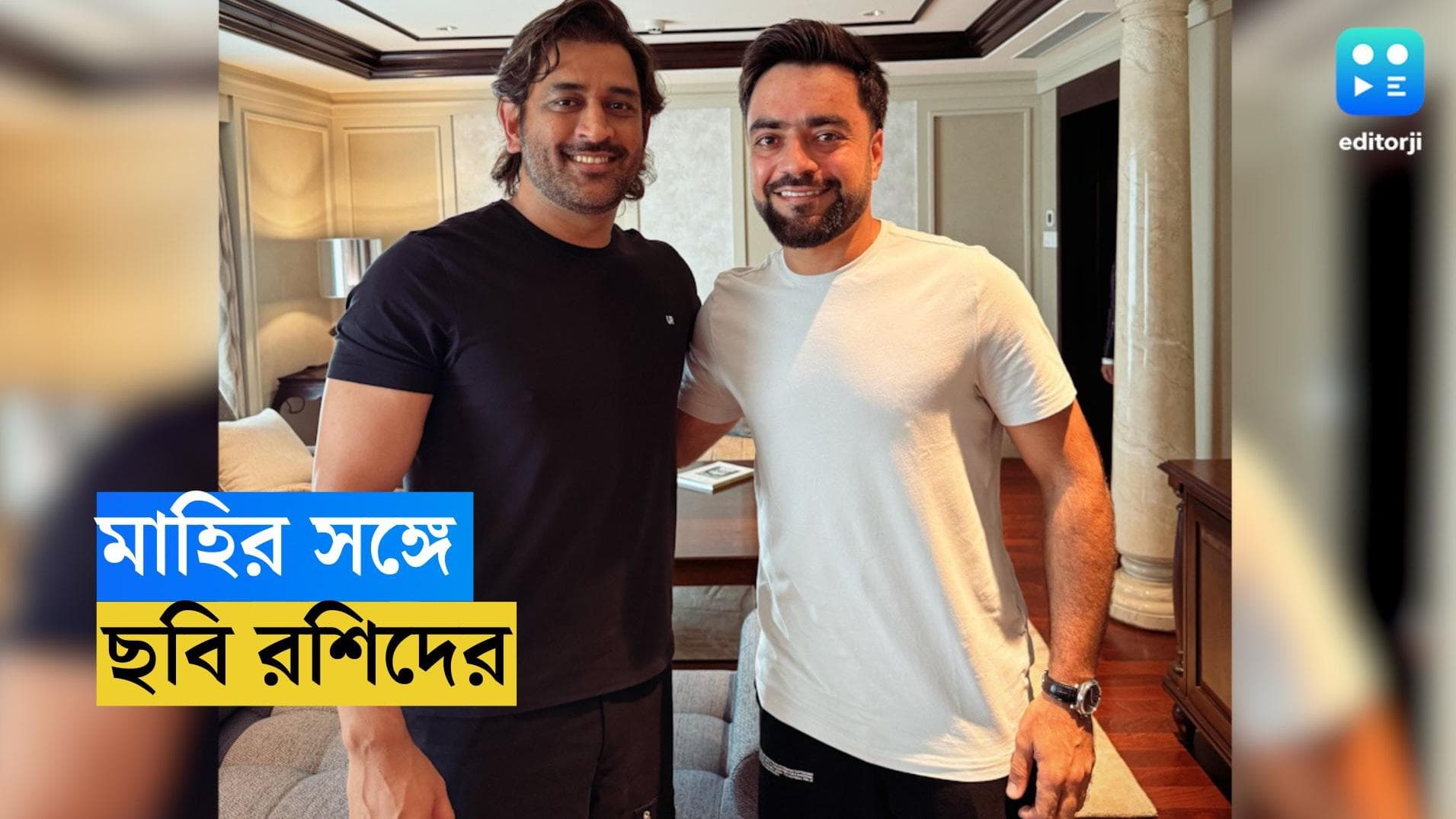 ICC ODI World Cup 2023 : পাক ম্যাচ খেলার আগে ধোনির থেকে টিপস নিলেন রশিদ