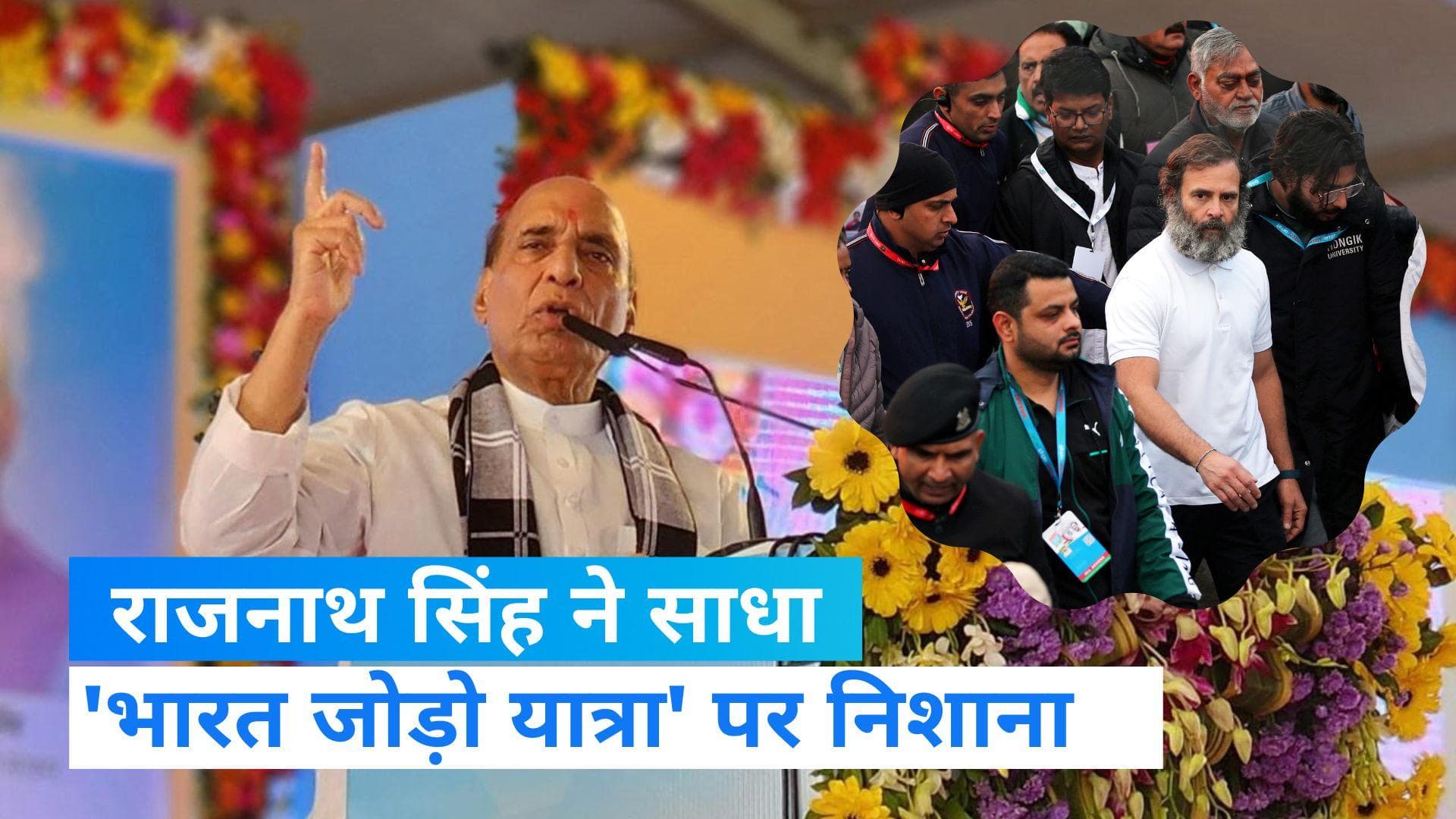 Rajnath's Attack on Rahul: देश की छवि खराब कर रही 'भारत जोड़ो यात्रा', राजनाथ का राहुल पर वार