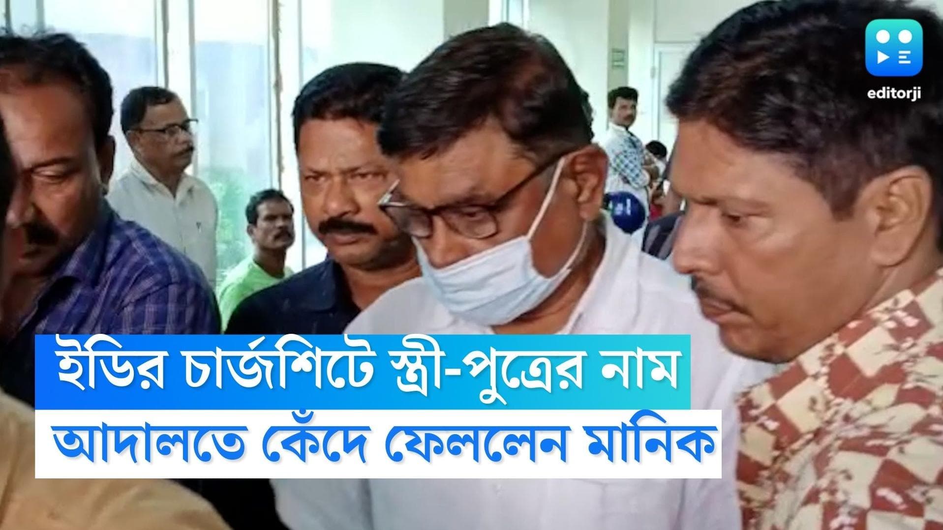 Manik Bhattacharya: ইডির চার্জশিটে স্ত্রী-পুত্রের নাম, ভরা আদালতেই কেঁদে ফেললেন মানিক ভট্টাচার্য