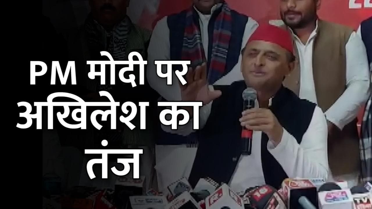 पंजाब में PM की सुरक्षा में चूक पर अखिलेश का तंज, कम से कम उन्हें खाली कुर्सियों के आगे भाषण तो देने देते