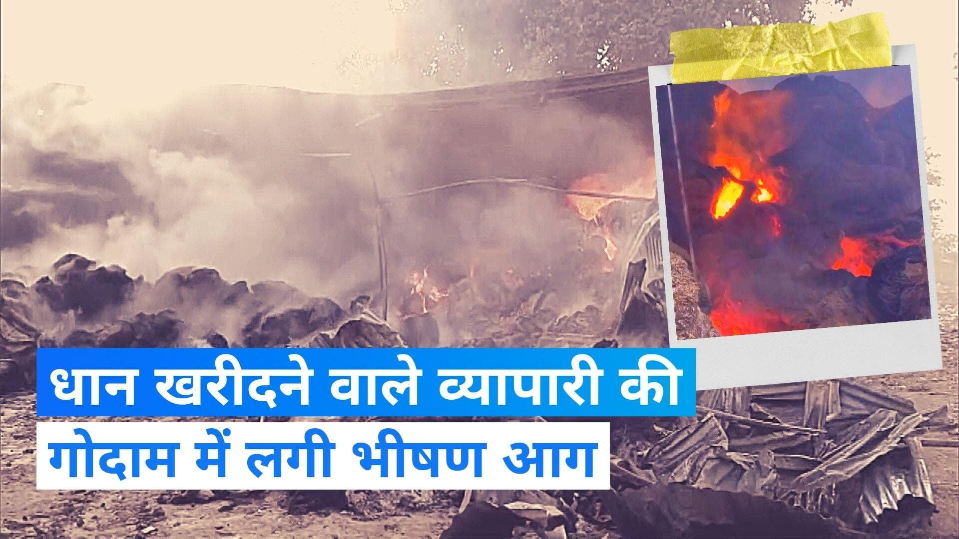 UP News: हरदोई के मंडी की दुकान में लगी आग, लाखों का सामान जलकर खाक