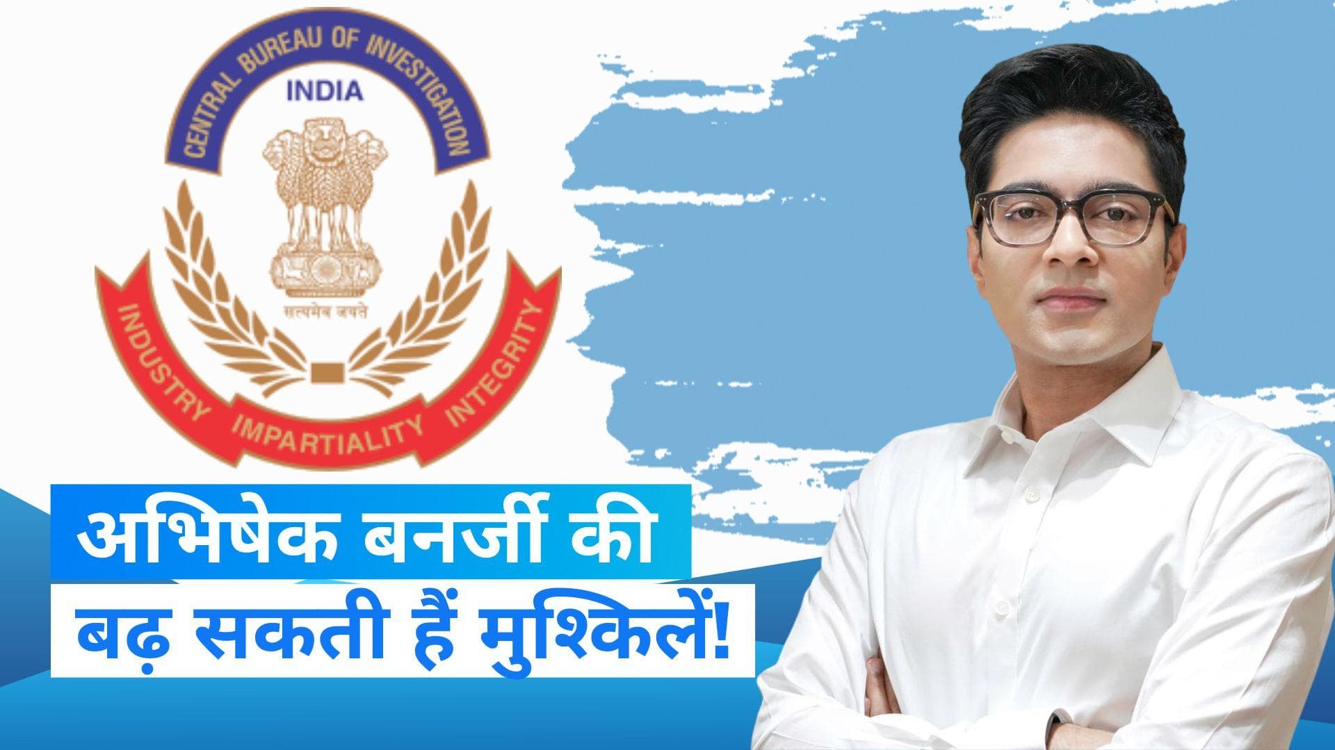 SSC Scam: सुप्रीम कोर्ट के रोक के बावजूद CBI ने अभिषेक बनर्जी को भेजा समन, कल पूछताछ के लिए बुलाया