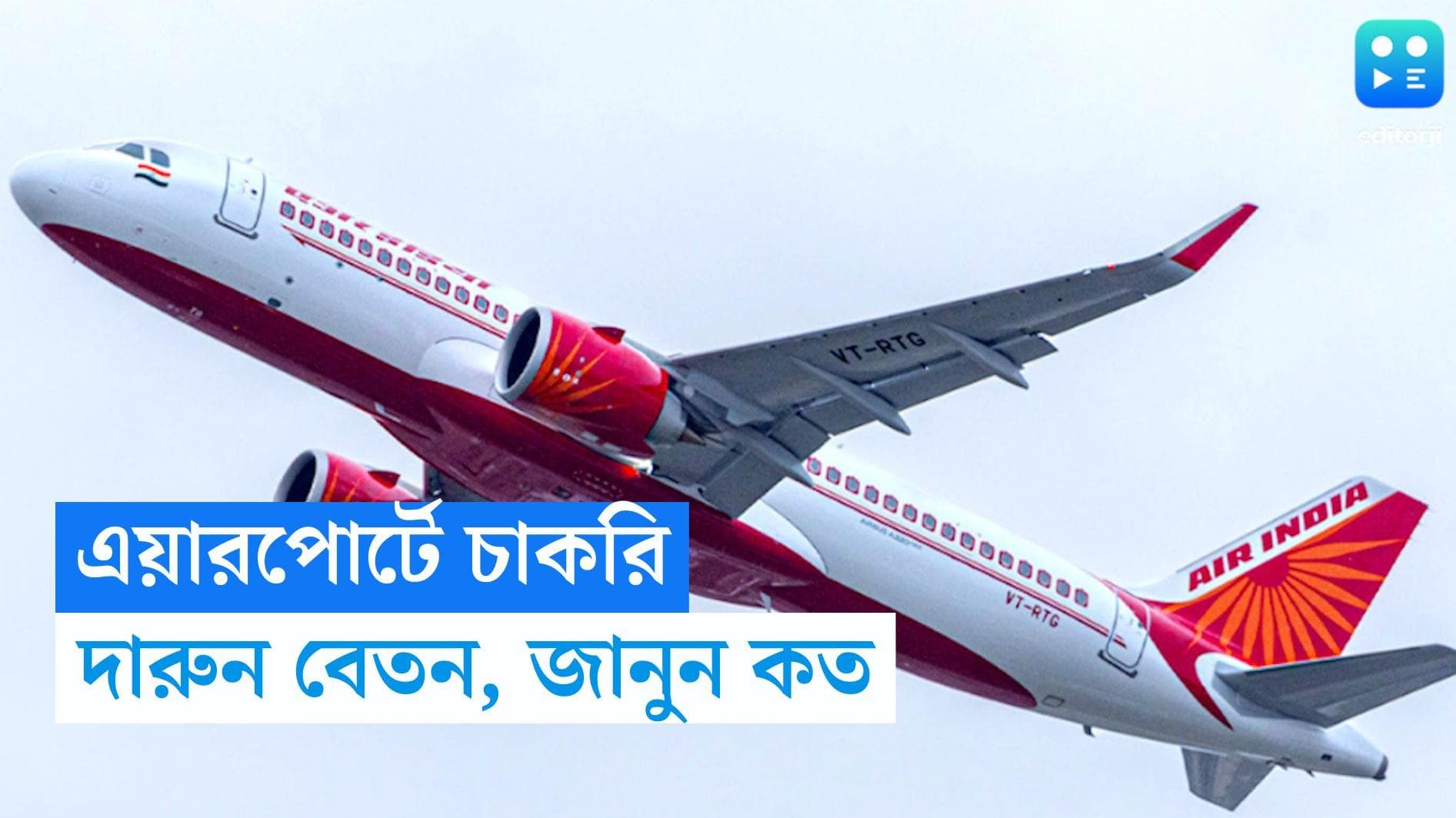 AIASL Recruitment 2023 : উচ্চমাধ্যমিক পাশ ? চাকরি খুঁজছেন ? কর্মখালি এয়ারপোর্টে, আবেদন করুন এখনই